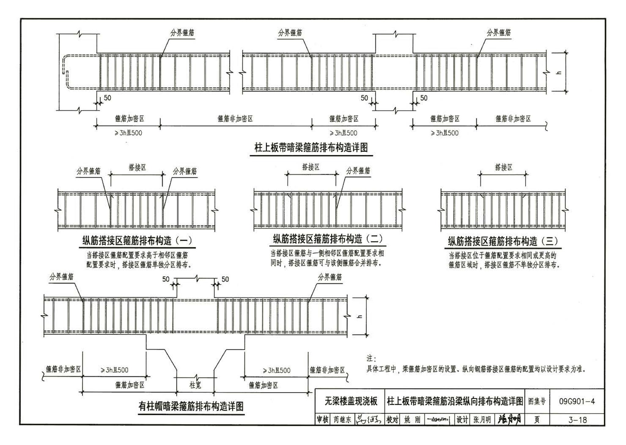 09G901-4--混凝土结构施工钢筋排布规则与构造详图（现浇混凝土楼面与屋面板）