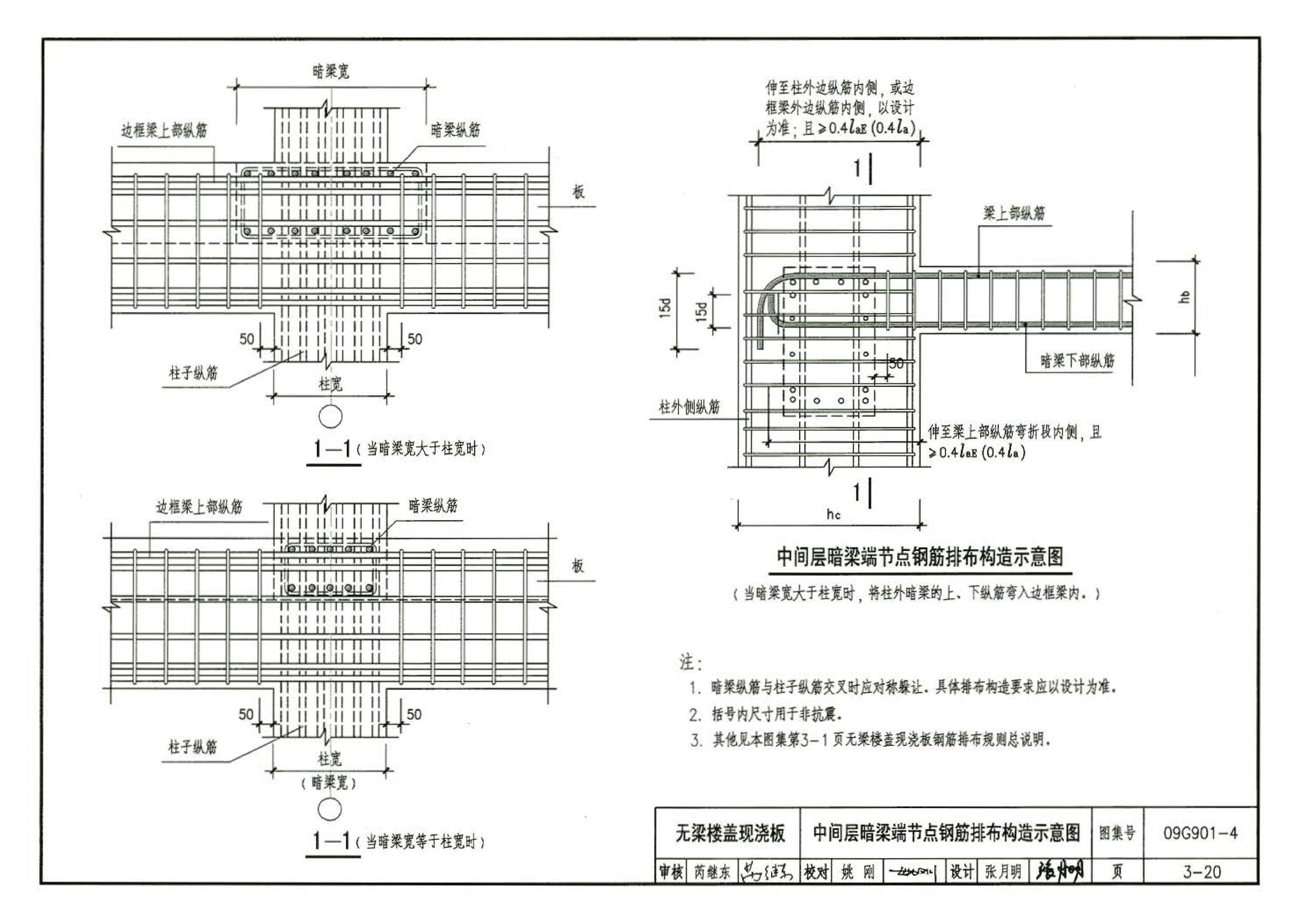 09G901-4--混凝土结构施工钢筋排布规则与构造详图（现浇混凝土楼面与屋面板）