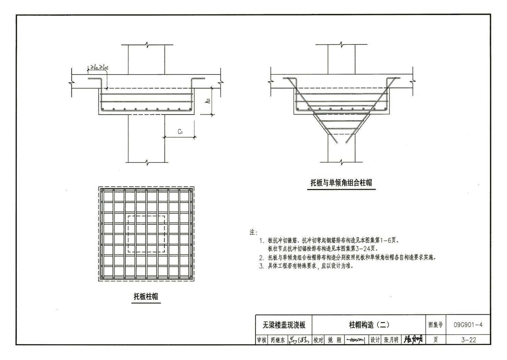09G901-4--混凝土结构施工钢筋排布规则与构造详图（现浇混凝土楼面与屋面板）