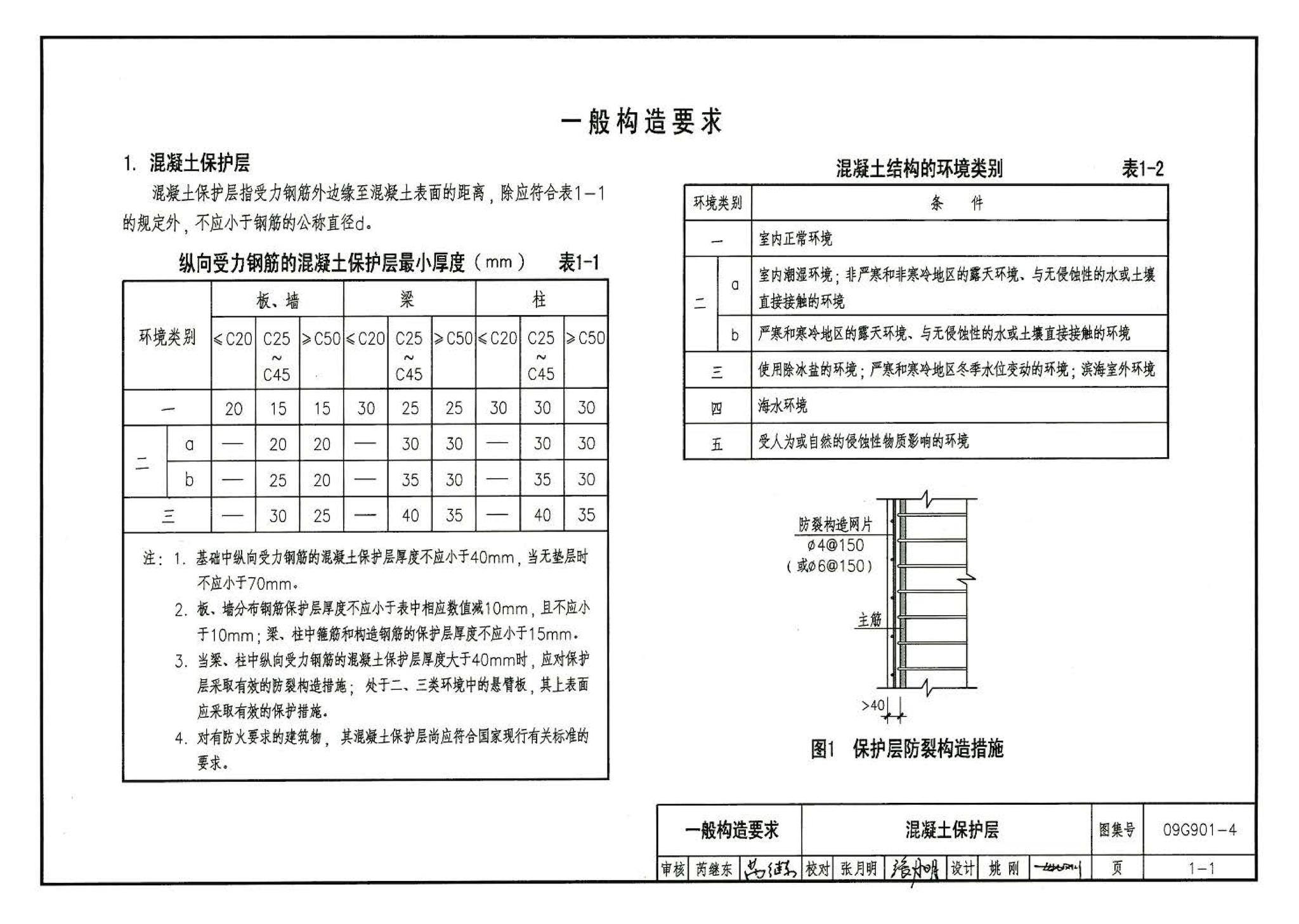 09G901-4--混凝土结构施工钢筋排布规则与构造详图（现浇混凝土楼面与屋面板）