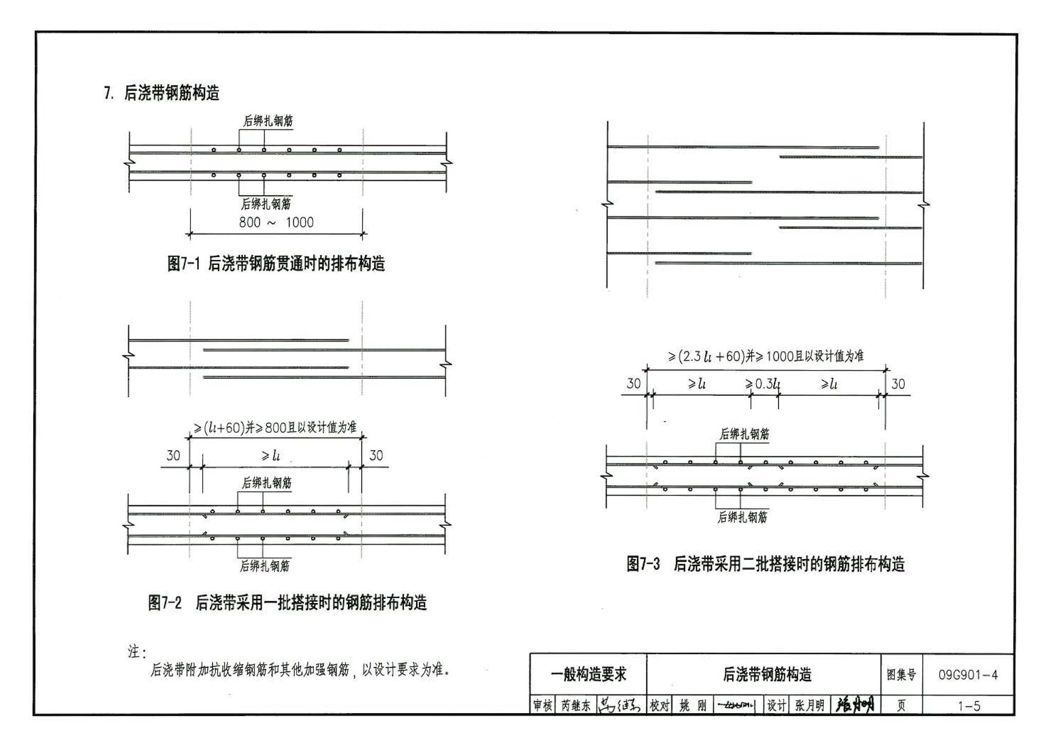 09G901-4--混凝土结构施工钢筋排布规则与构造详图（现浇混凝土楼面与屋面板）