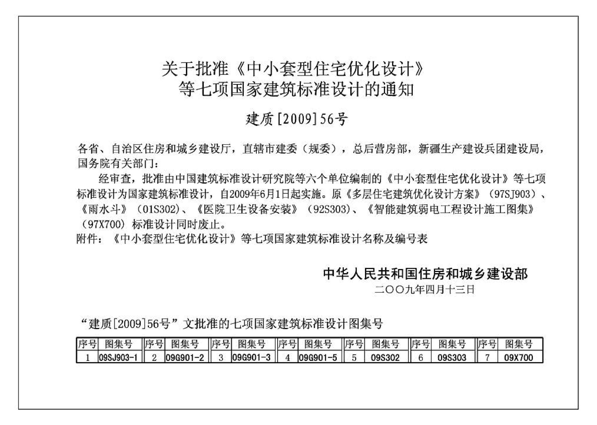 09G901-5--混凝土结构施工钢筋排布规则与构造详图（现浇混凝土板式楼梯）