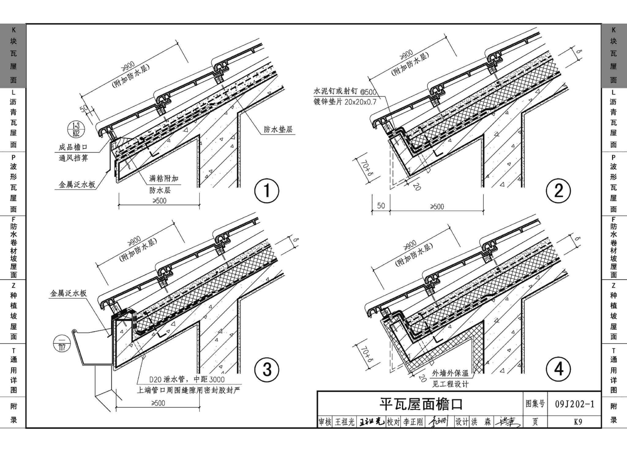 09J202-1--坡屋面建筑构造（一）