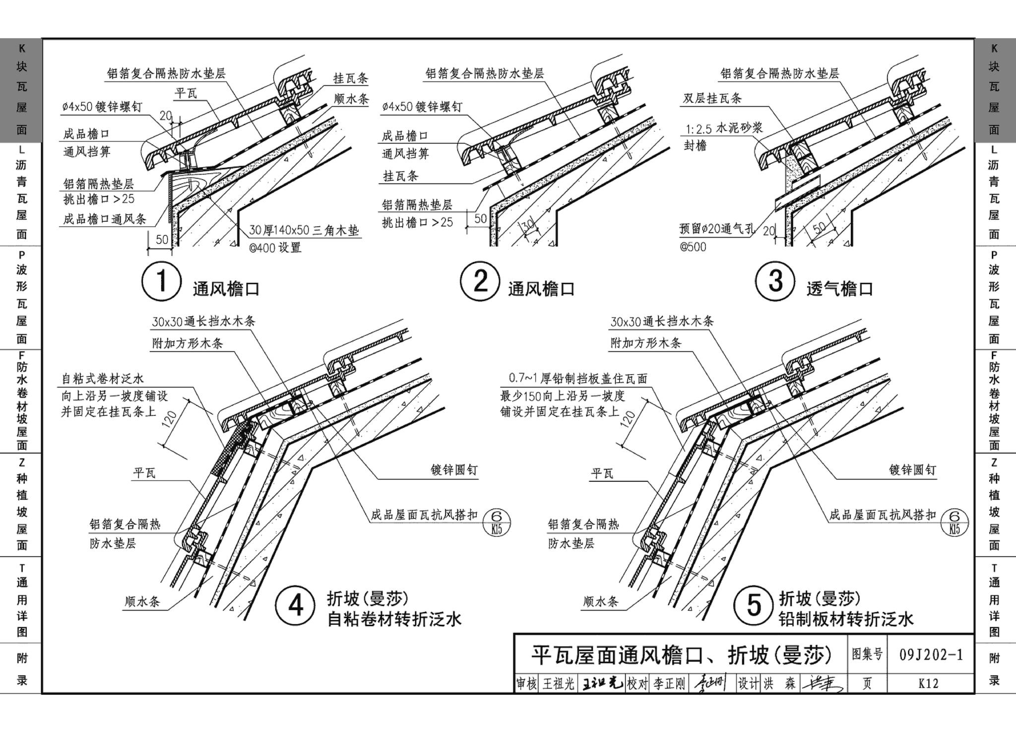 09J202-1--坡屋面建筑构造（一）