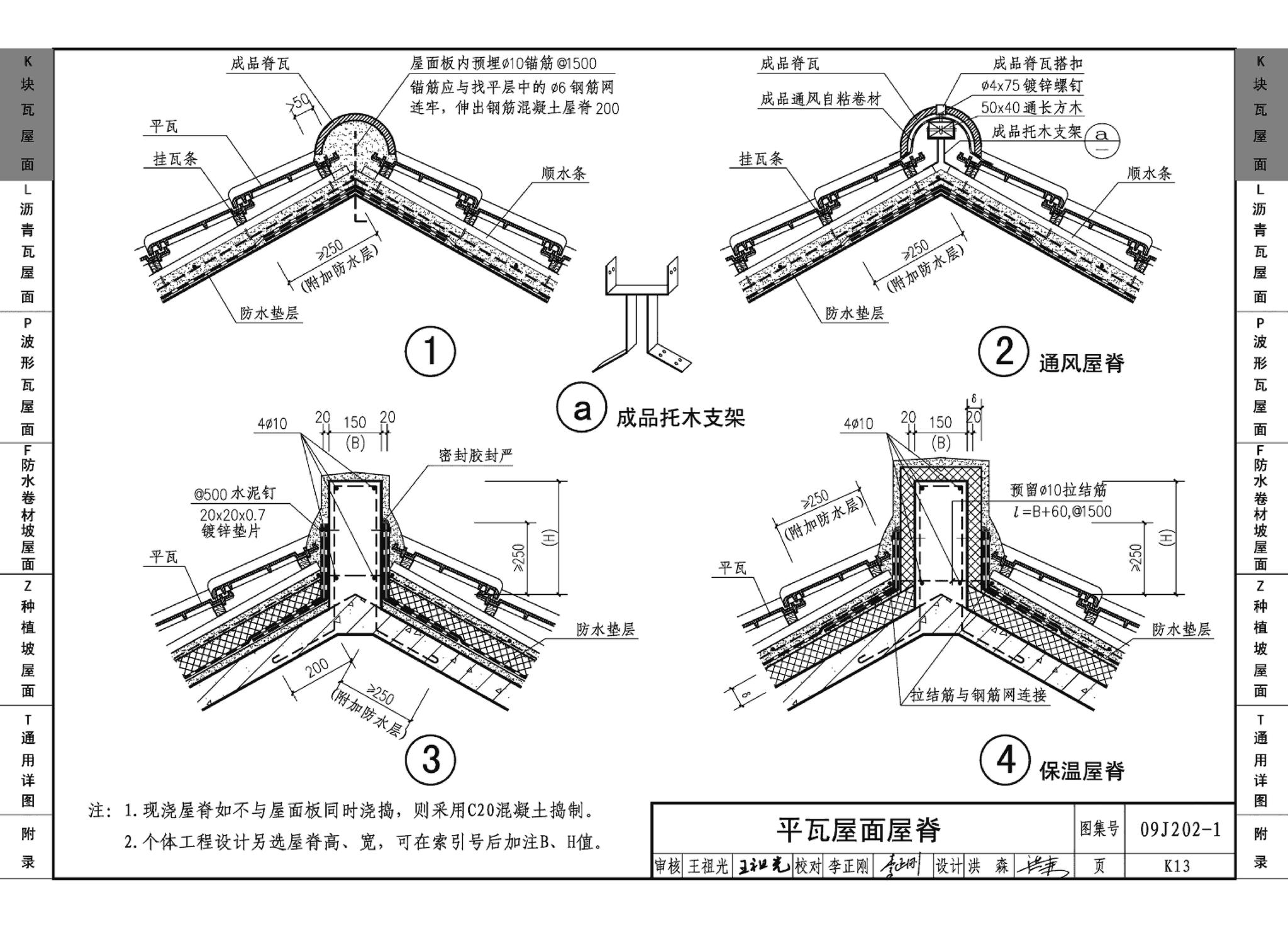 09J202-1--坡屋面建筑构造（一）