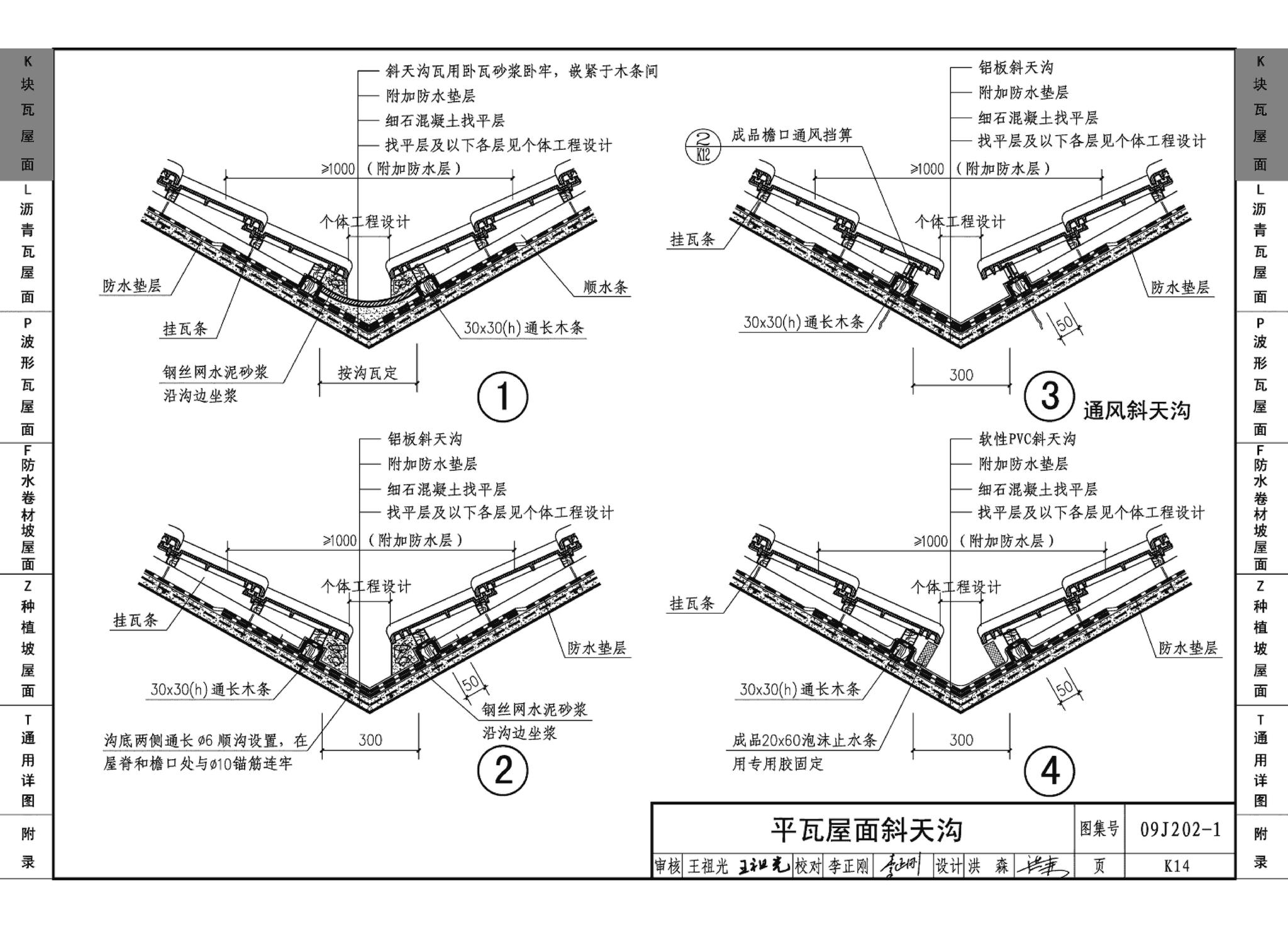 09J202-1--坡屋面建筑构造（一）