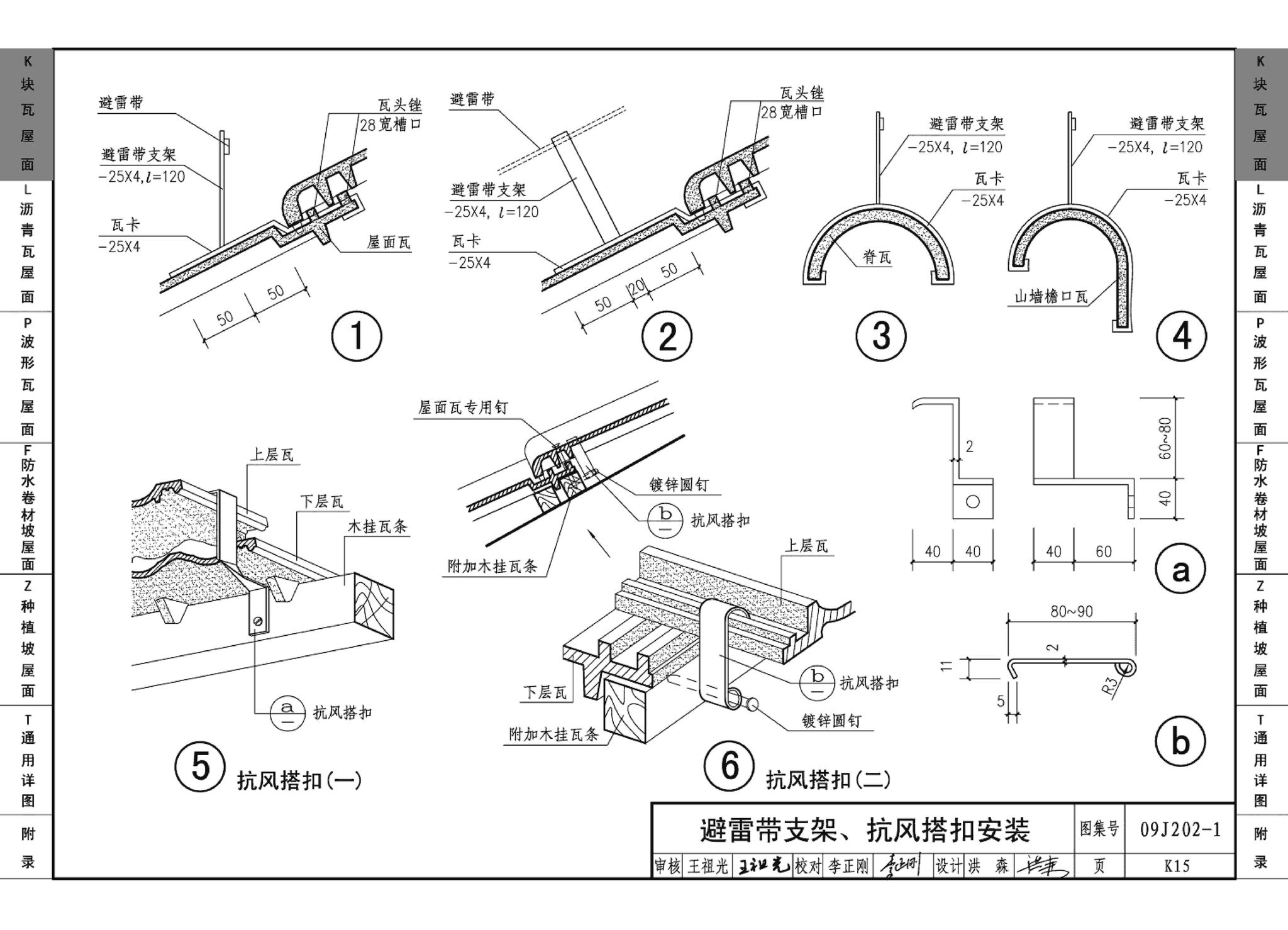 09J202-1--坡屋面建筑构造（一）