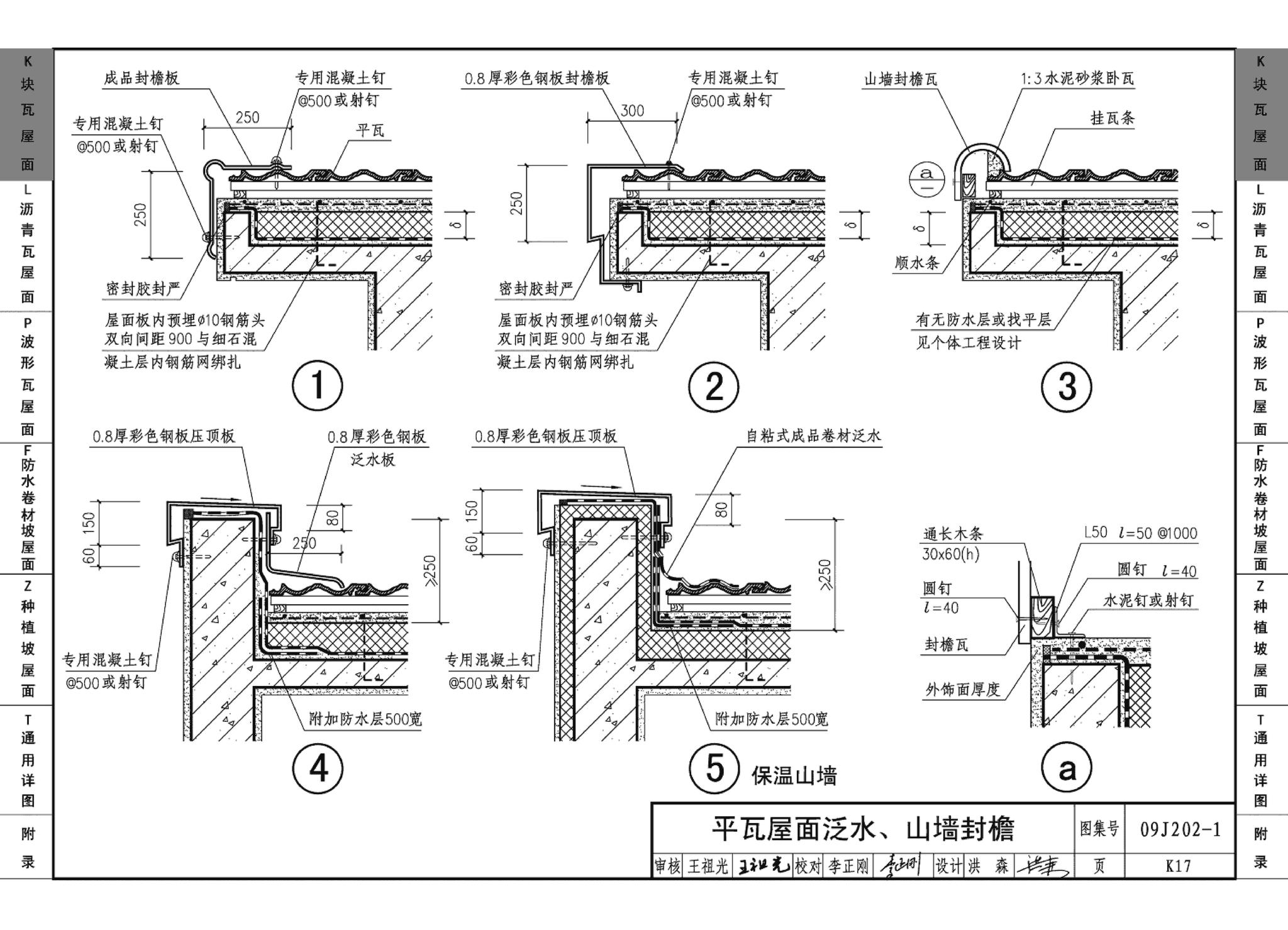 09J202-1--坡屋面建筑构造（一）