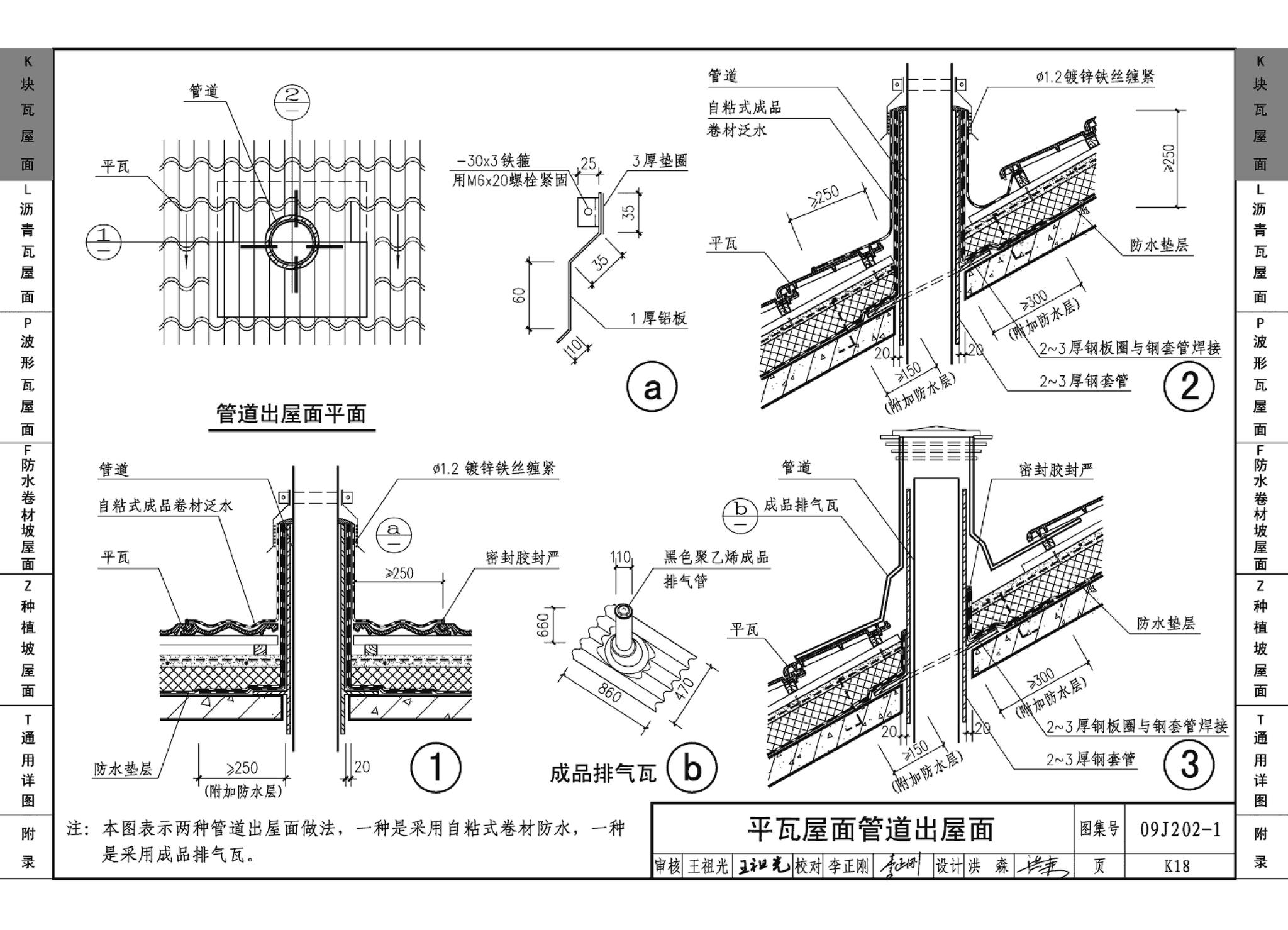 09J202-1--坡屋面建筑构造（一）