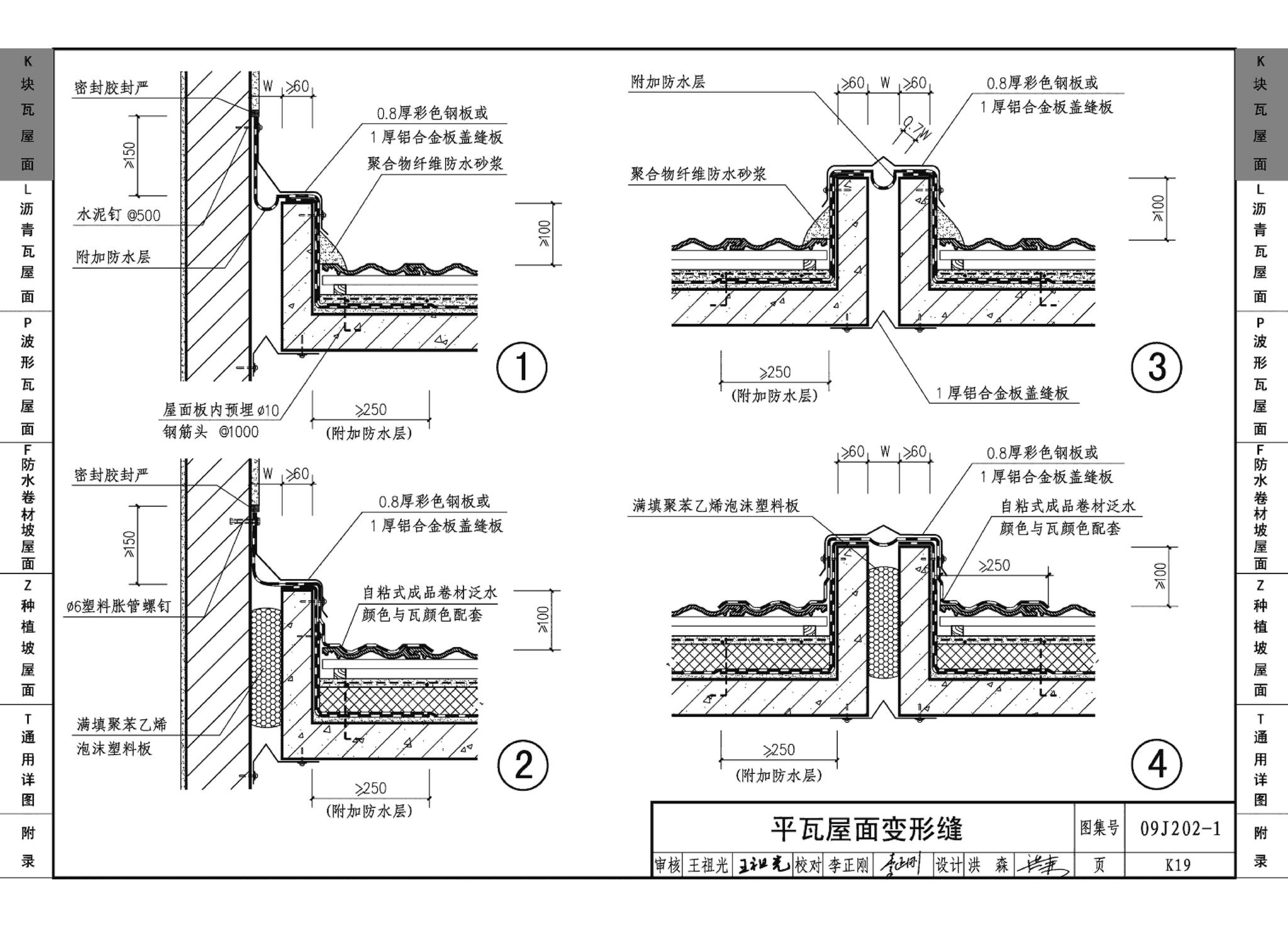 09J202-1--坡屋面建筑构造（一）