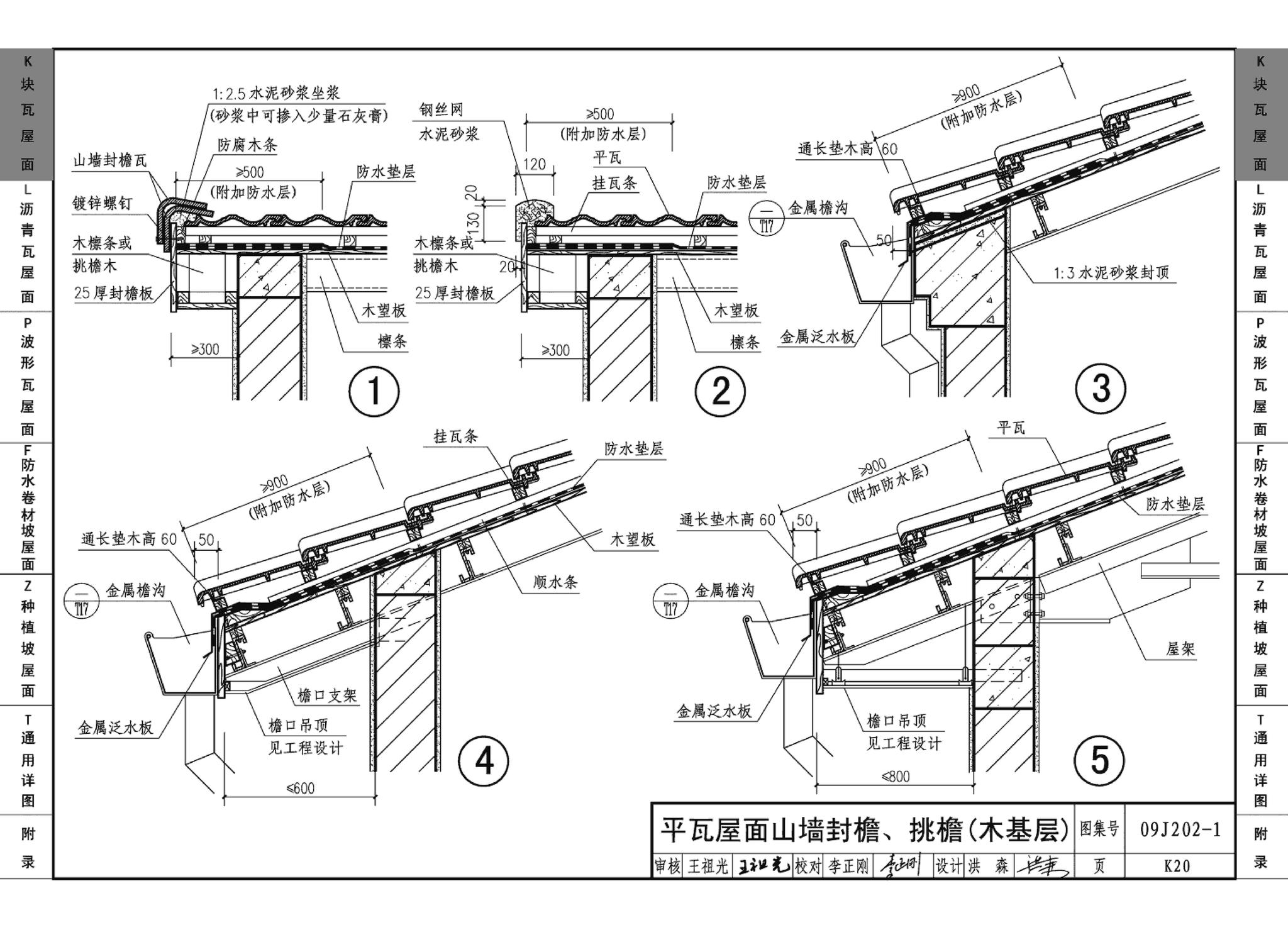 09J202-1--坡屋面建筑构造（一）