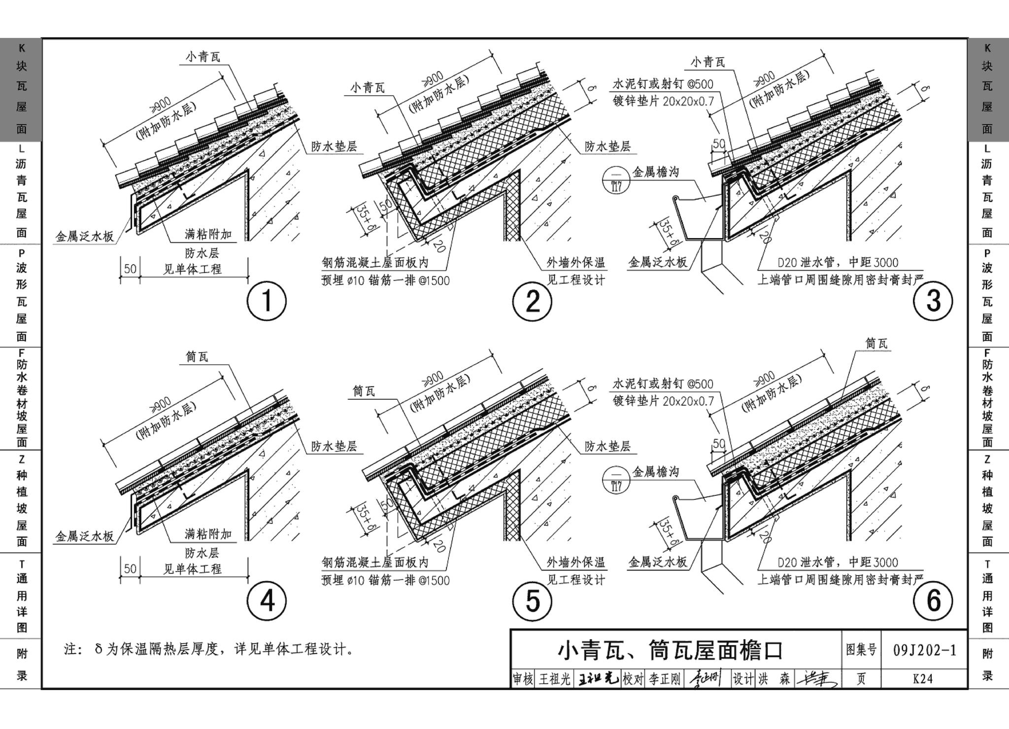 09J202-1--坡屋面建筑构造（一）