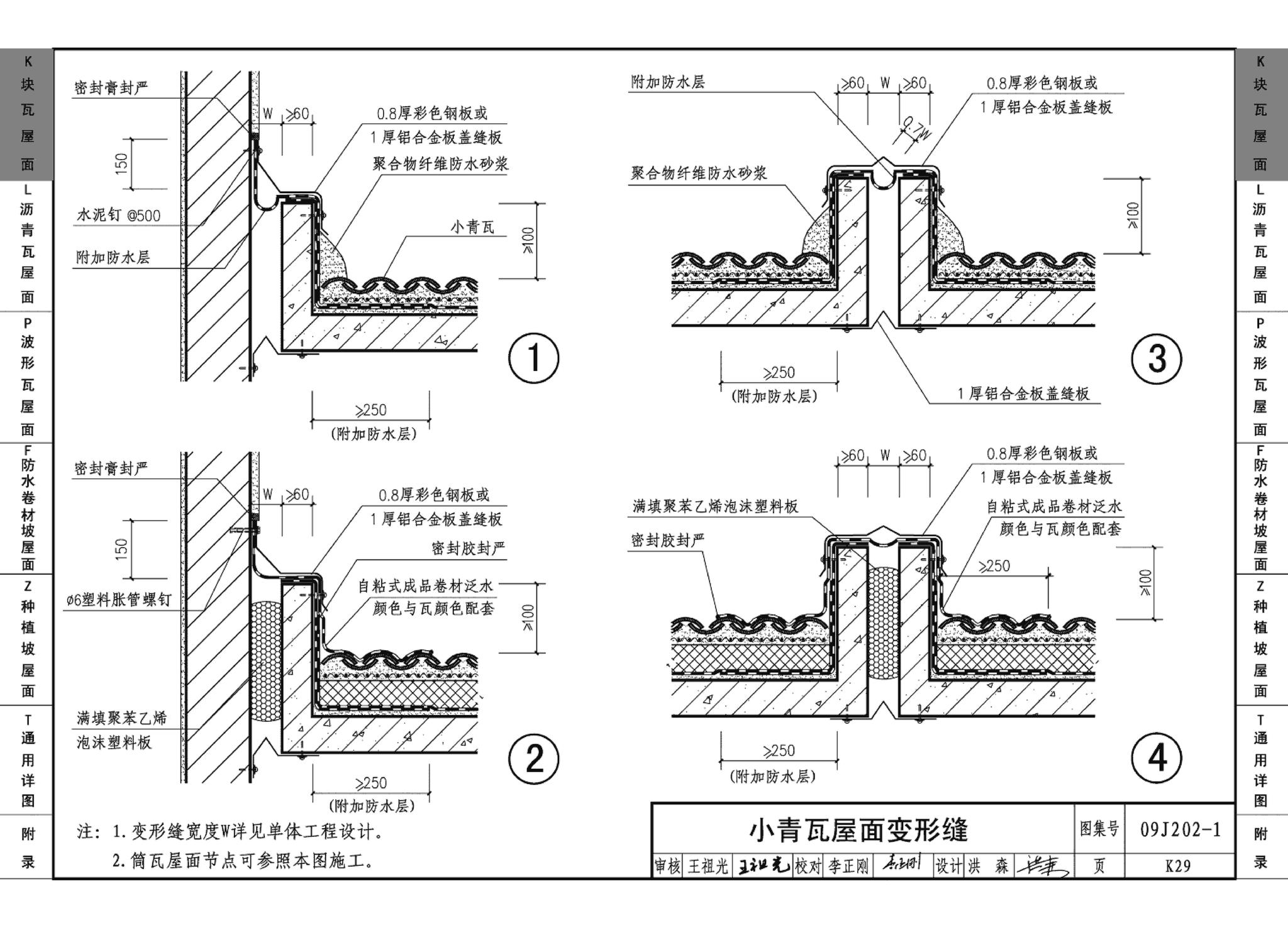 09J202-1--坡屋面建筑构造（一）