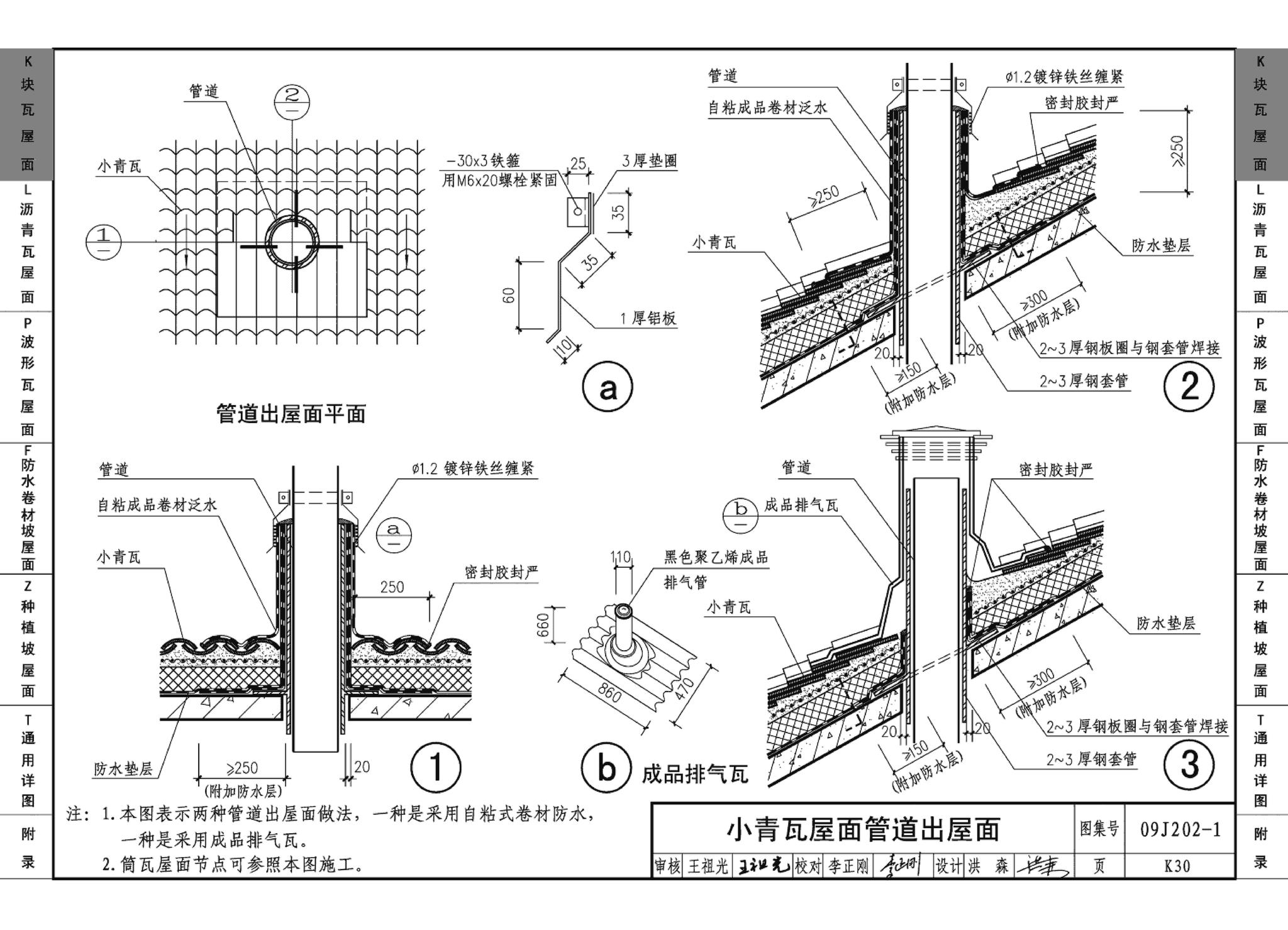 09J202-1--坡屋面建筑构造（一）