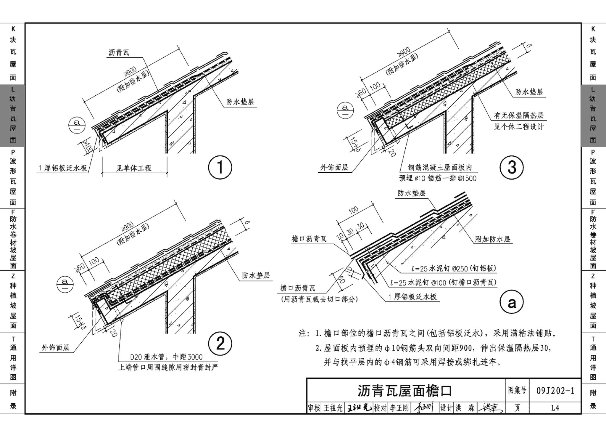 09J202-1--坡屋面建筑构造（一）