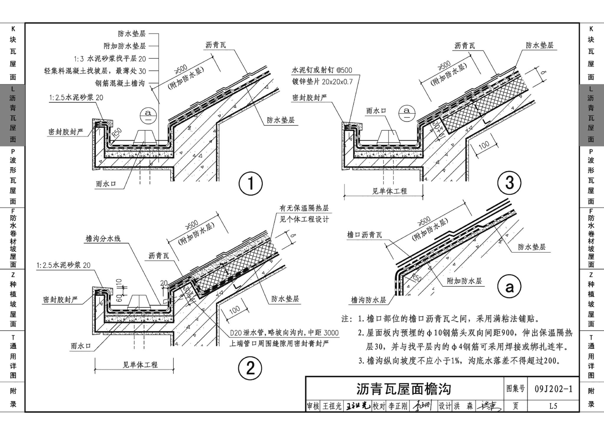 09J202-1--坡屋面建筑构造（一）