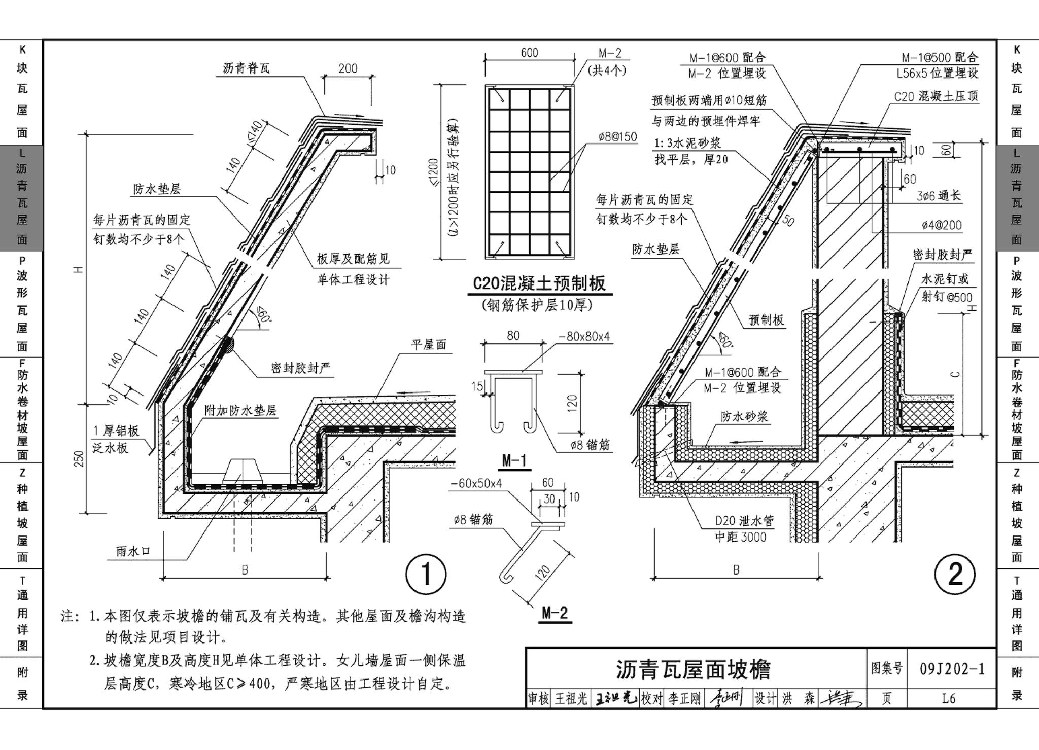 09J202-1--坡屋面建筑构造（一）