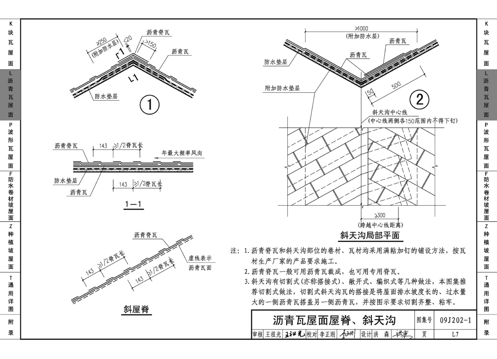 09J202-1--坡屋面建筑构造（一）