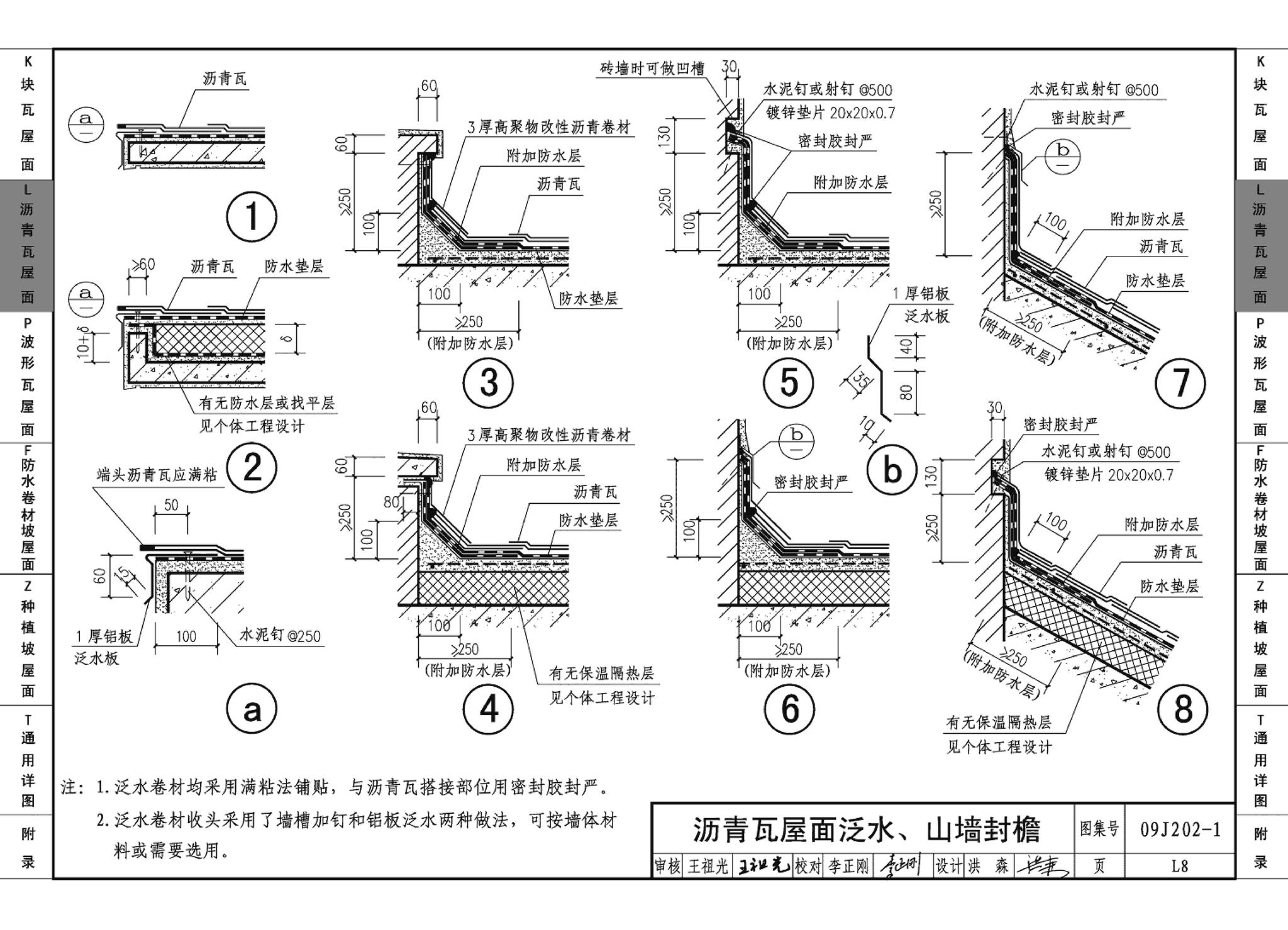 09J202-1--坡屋面建筑构造（一）