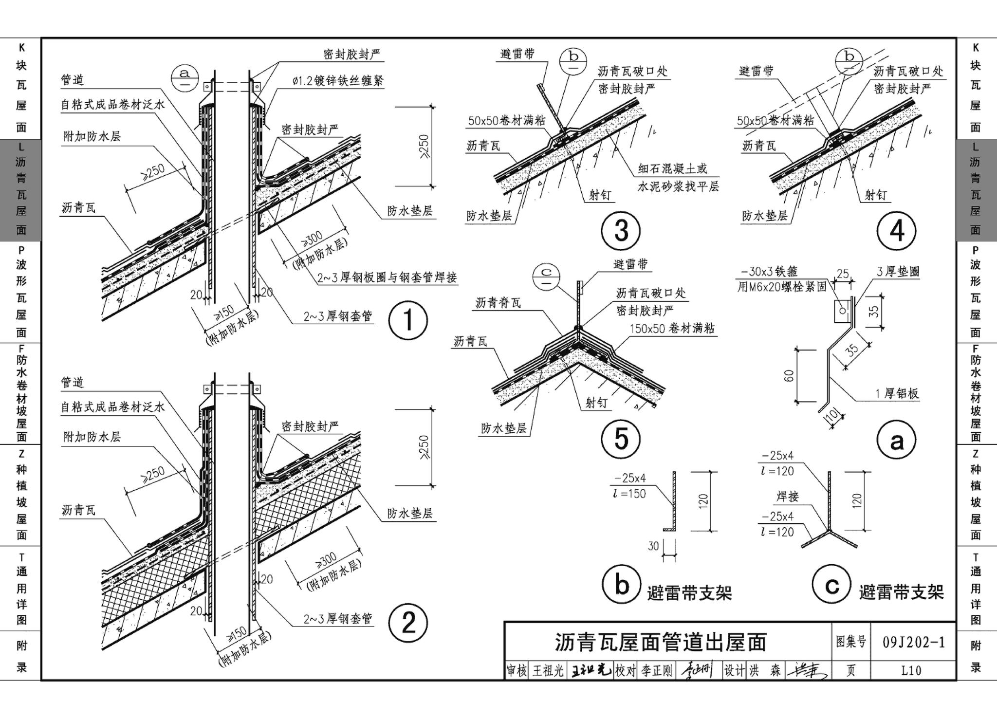 09J202-1--坡屋面建筑构造（一）