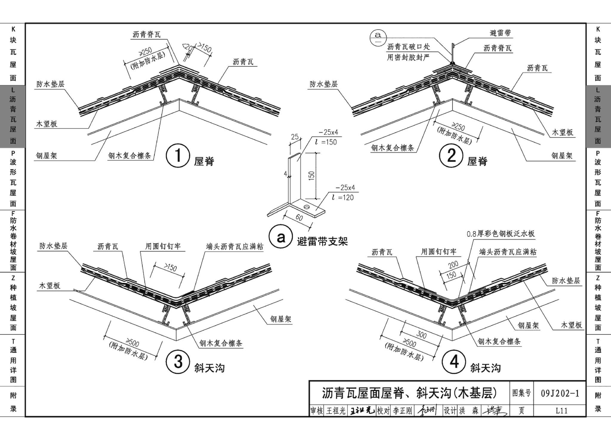 09J202-1--坡屋面建筑构造（一）