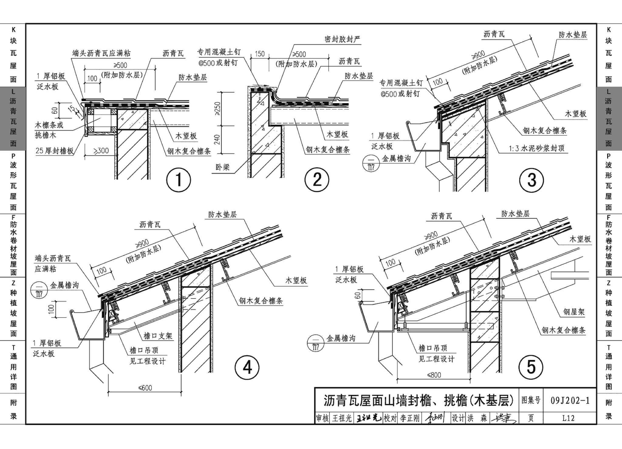 09J202-1--坡屋面建筑构造（一）