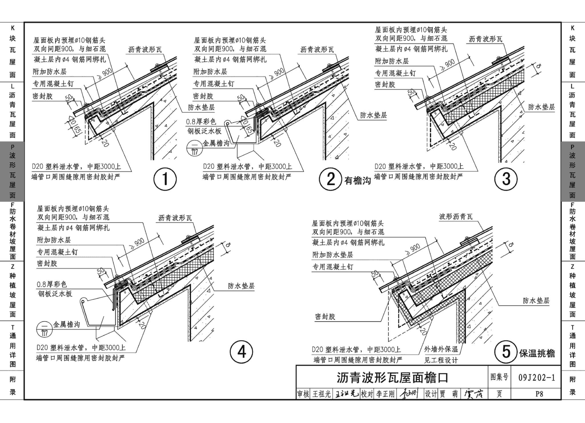 09J202-1--坡屋面建筑构造（一）