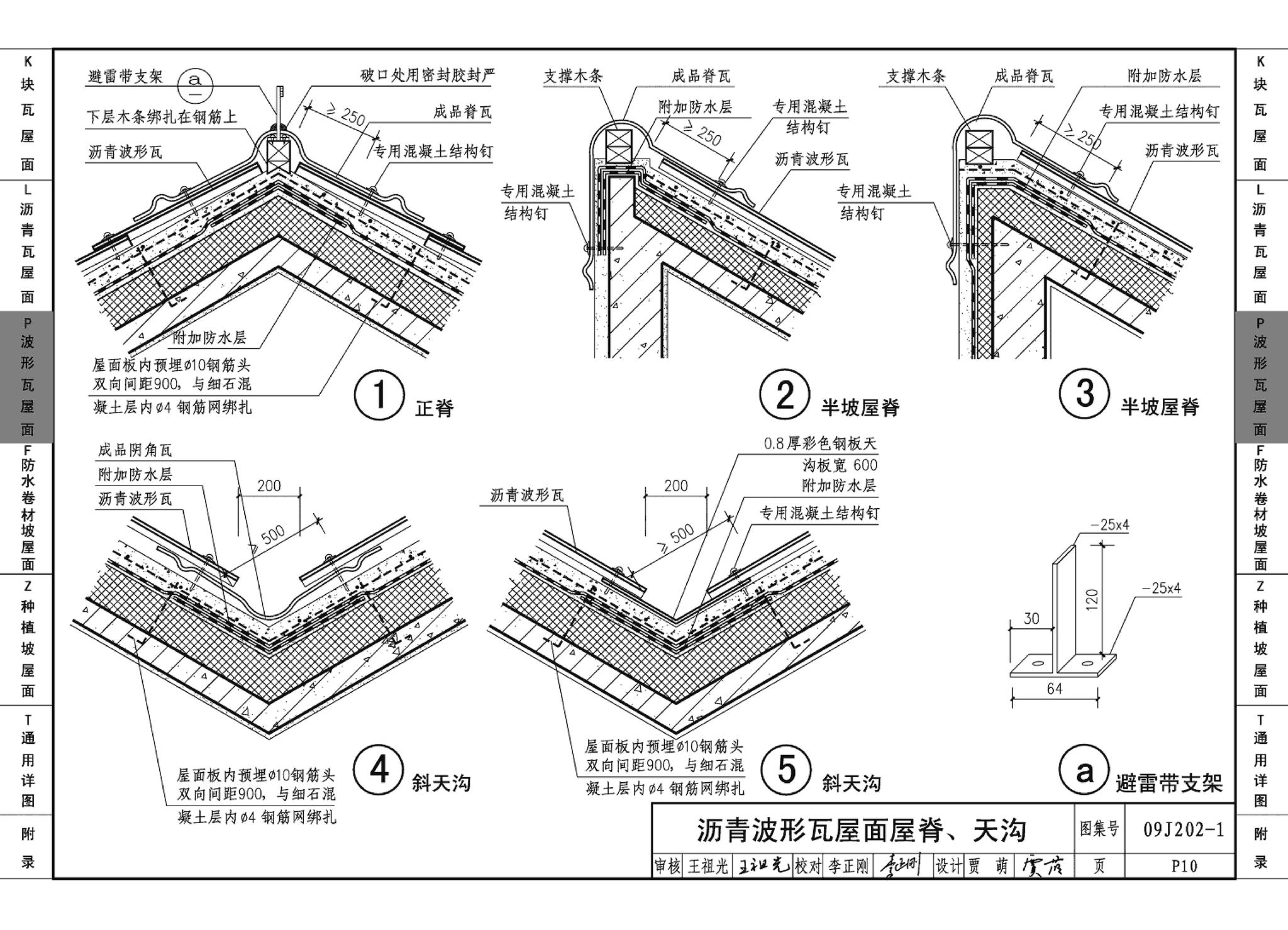 09J202-1--坡屋面建筑构造（一）