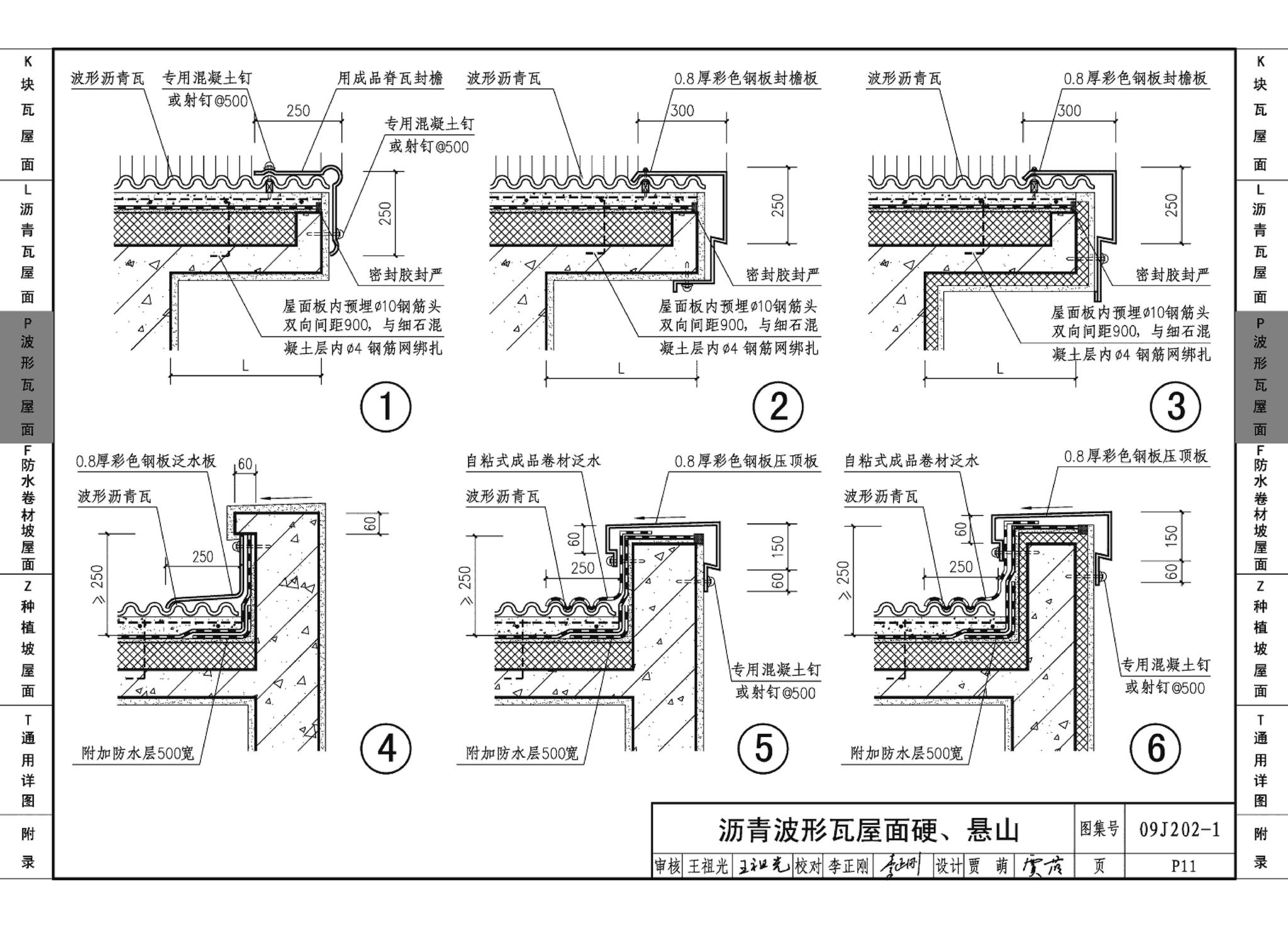 09J202-1--坡屋面建筑构造（一）