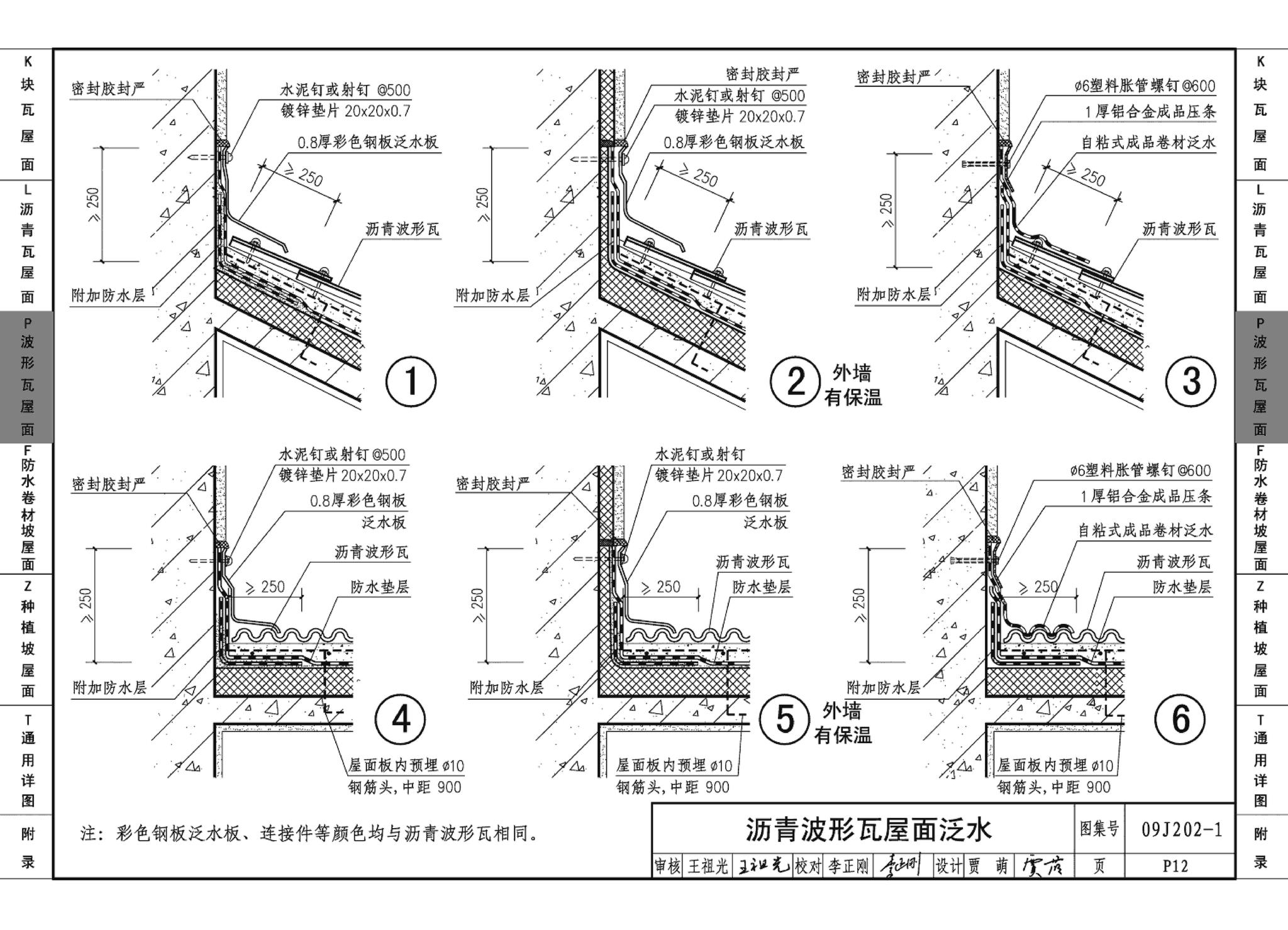 09J202-1--坡屋面建筑构造（一）