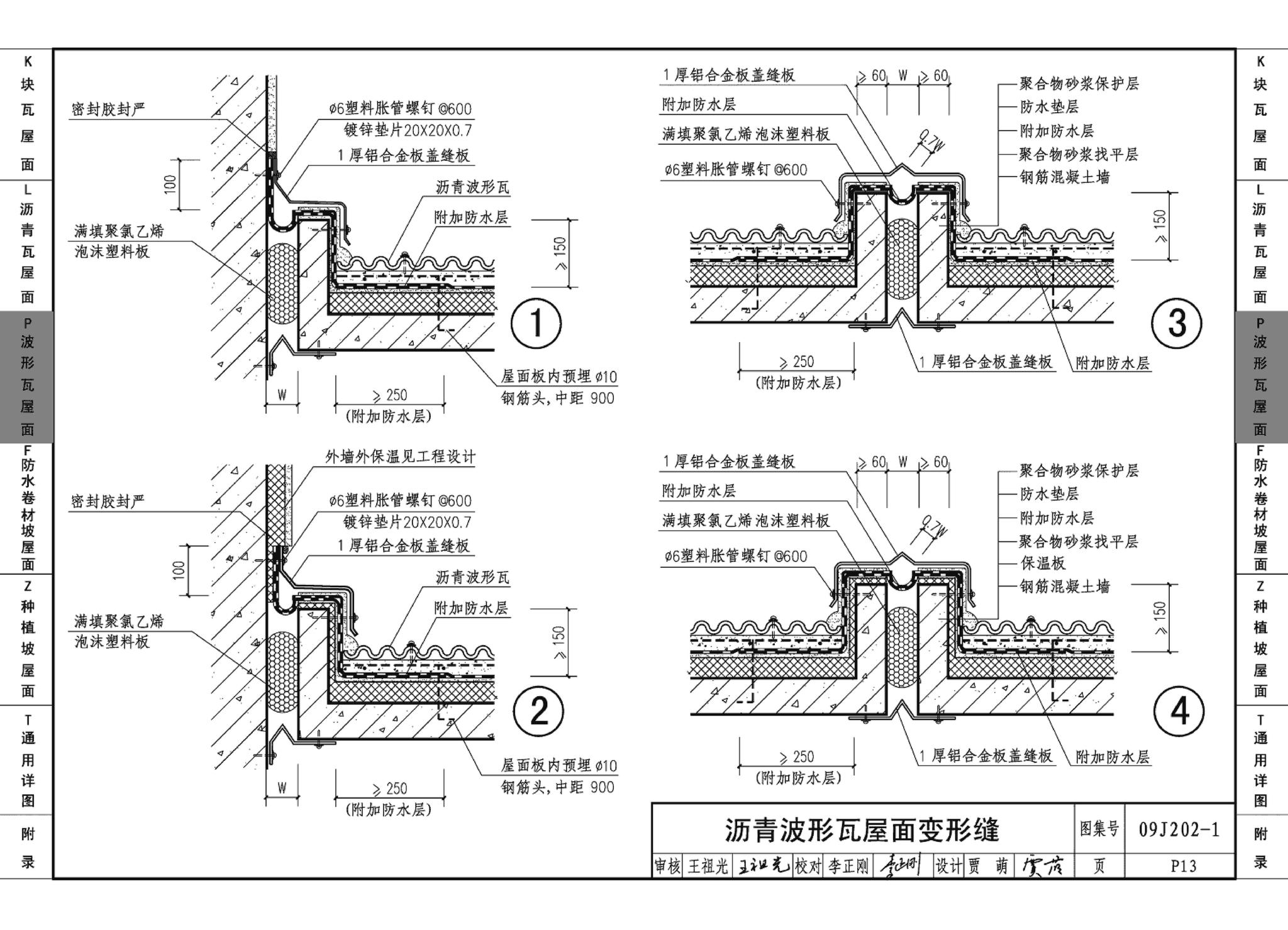 09J202-1--坡屋面建筑构造（一）