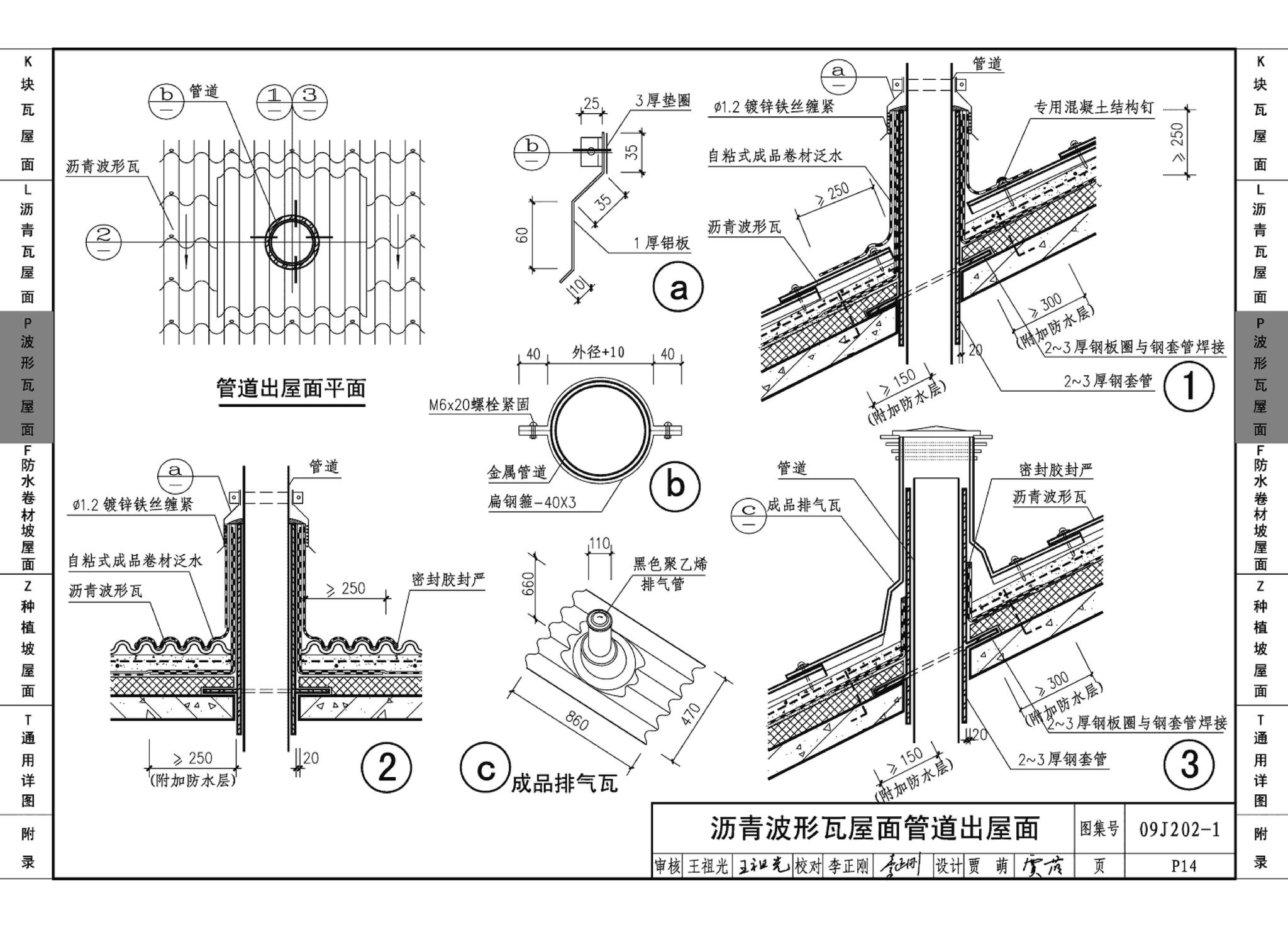 09J202-1--坡屋面建筑构造（一）