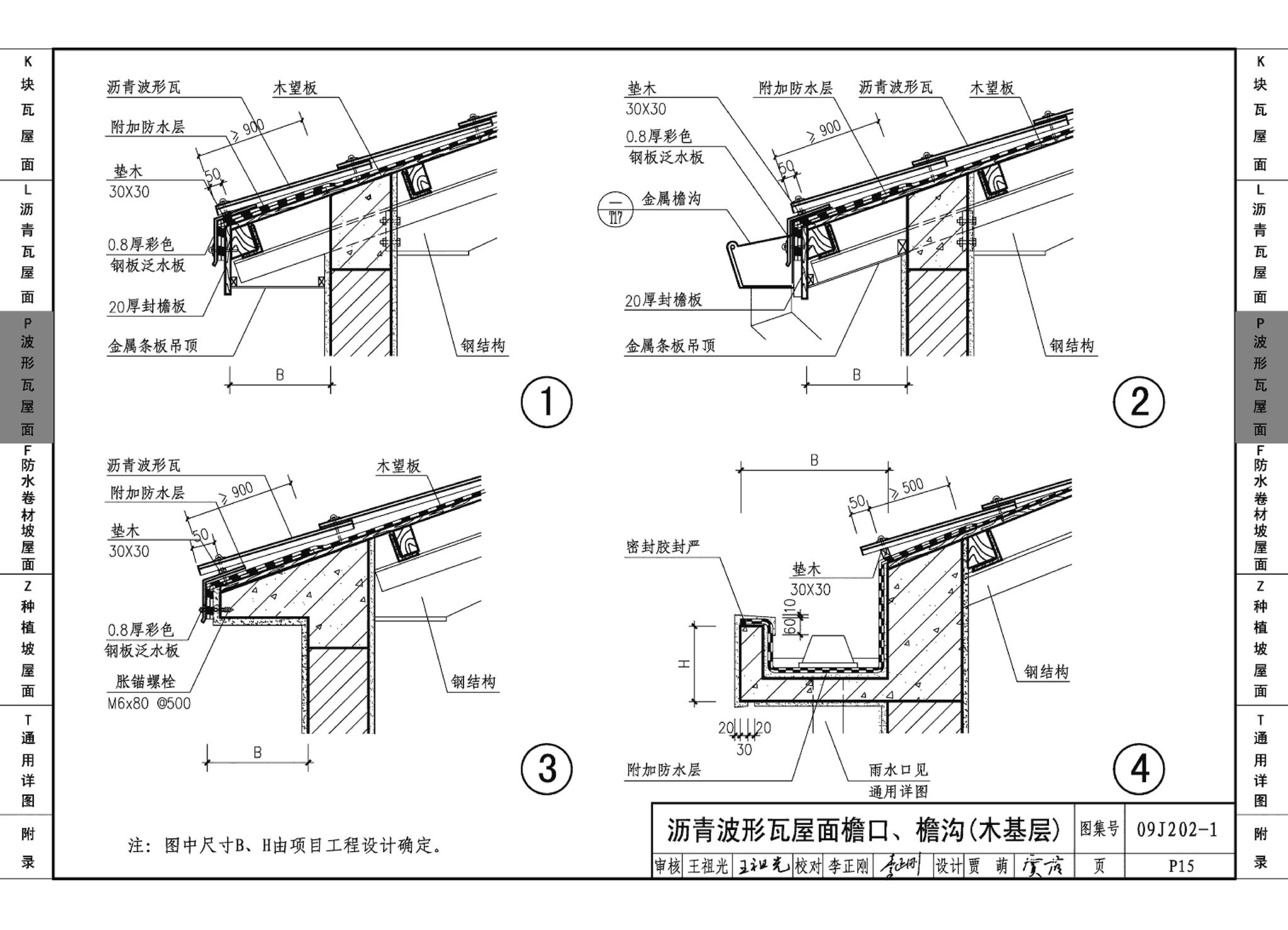 09J202-1--坡屋面建筑构造（一）