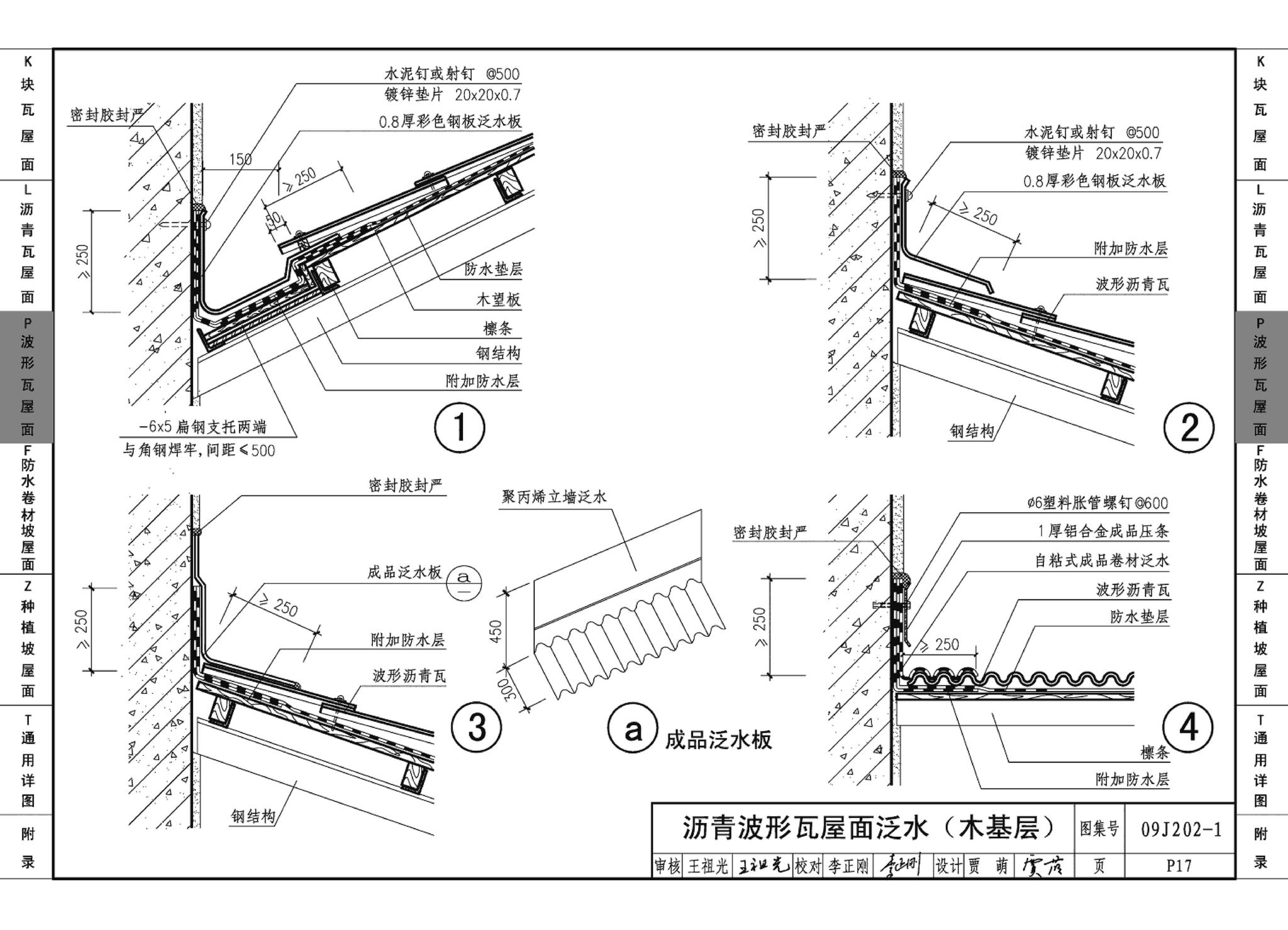 09J202-1--坡屋面建筑构造（一）