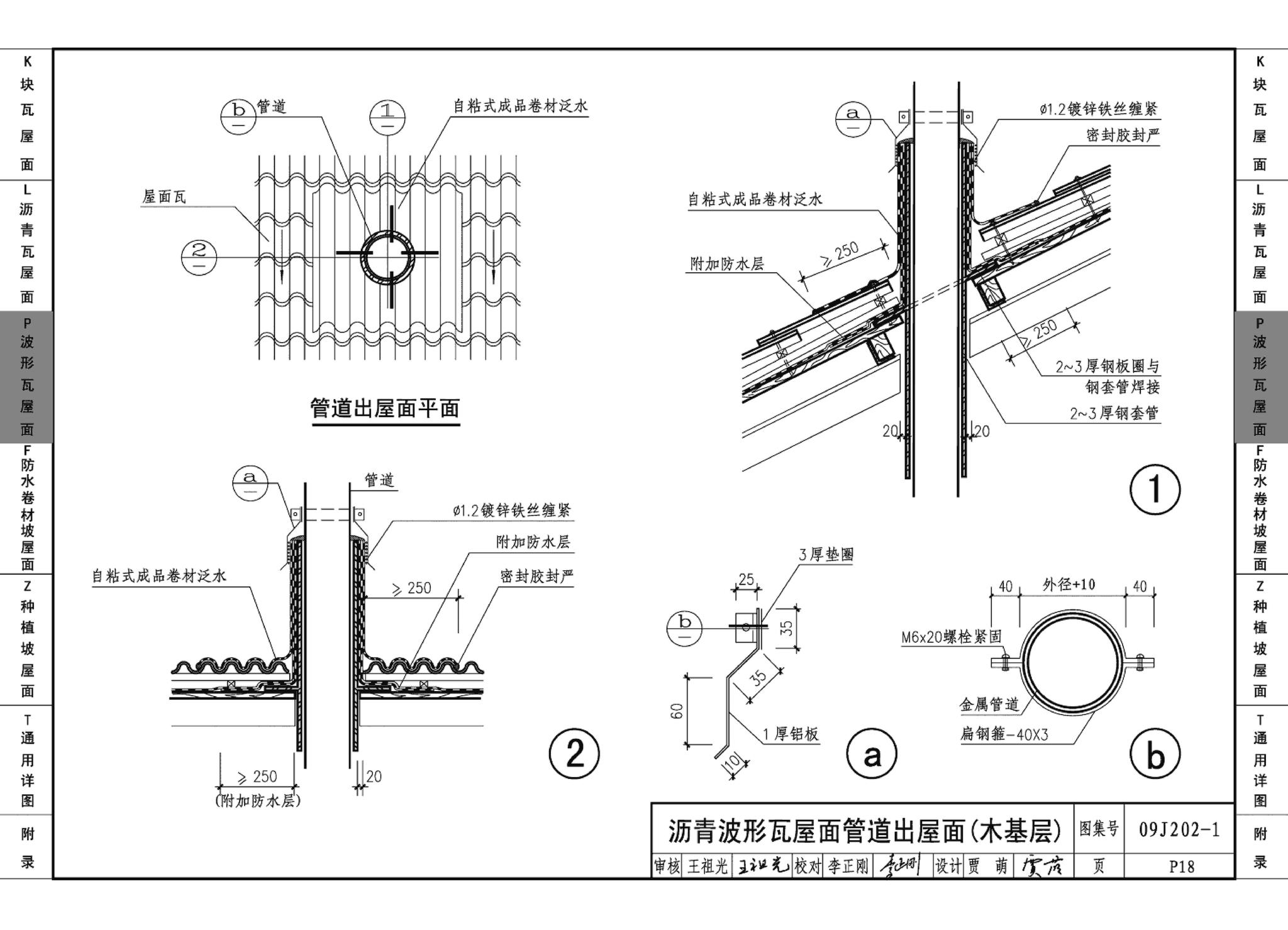 09J202-1--坡屋面建筑构造（一）