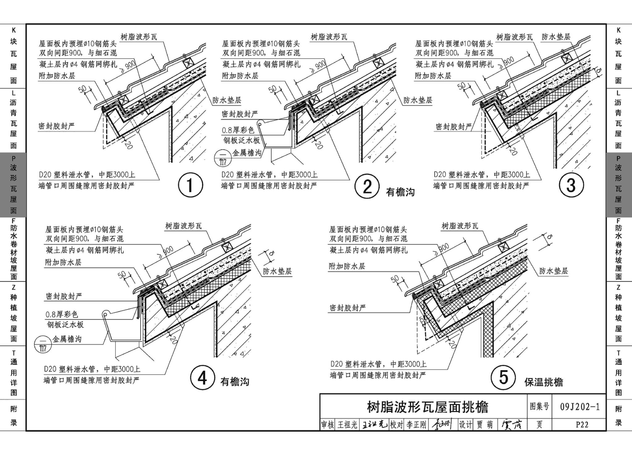 09J202-1--坡屋面建筑构造（一）