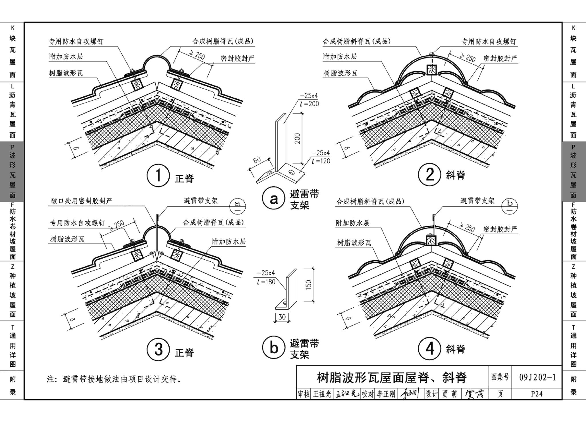 09J202-1--坡屋面建筑构造（一）