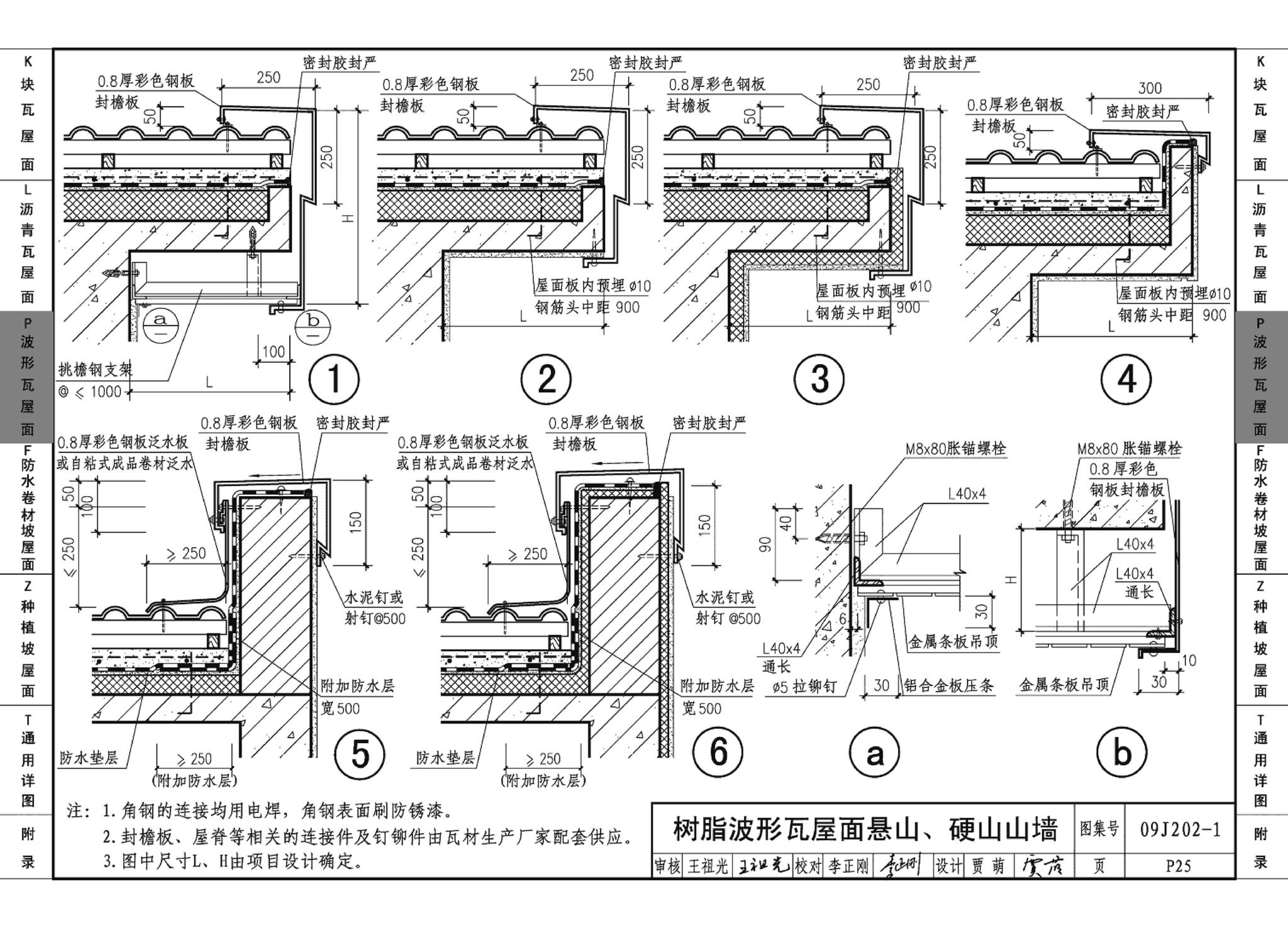 09J202-1--坡屋面建筑构造（一）