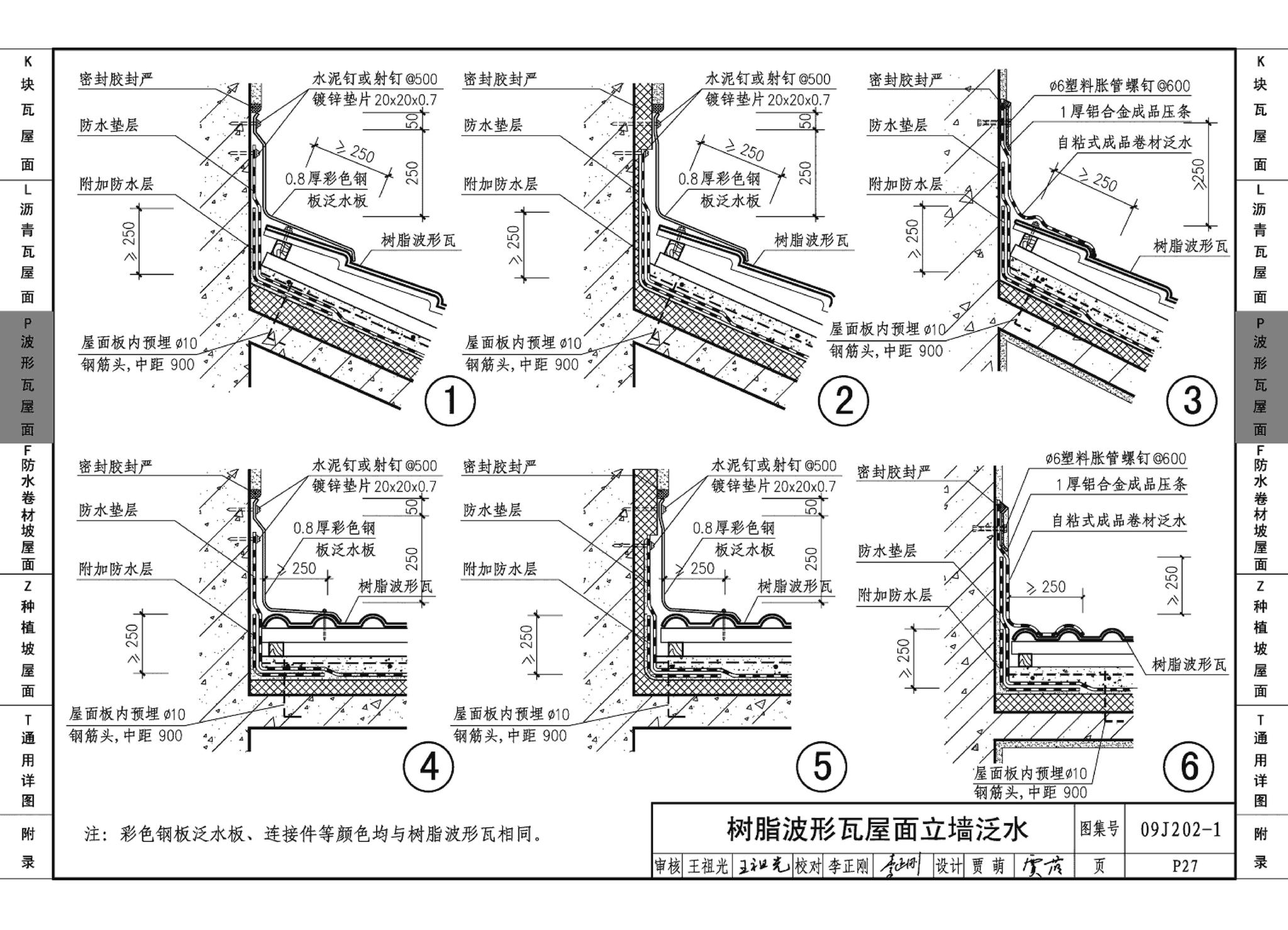 09J202-1--坡屋面建筑构造（一）