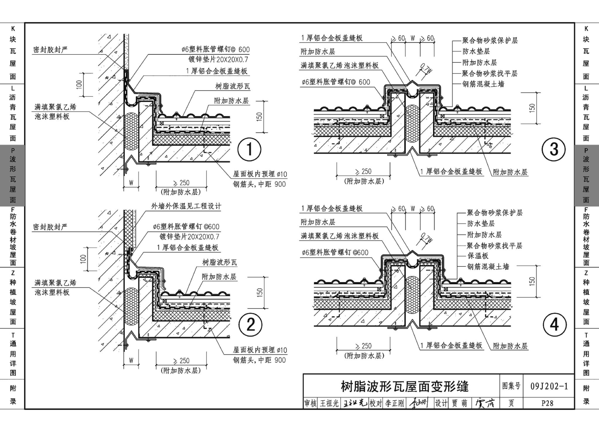 09J202-1--坡屋面建筑构造（一）