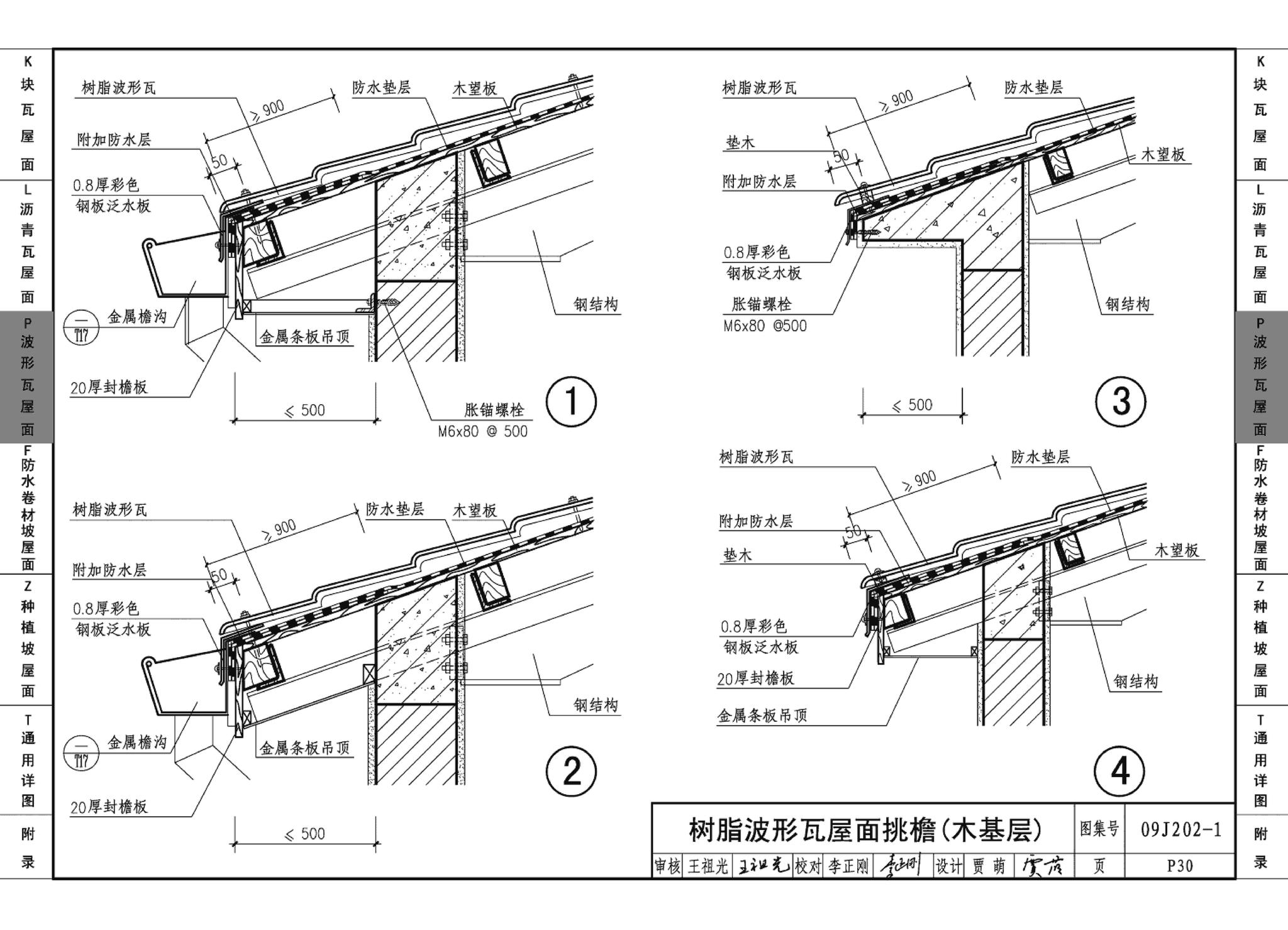 09J202-1--坡屋面建筑构造（一）