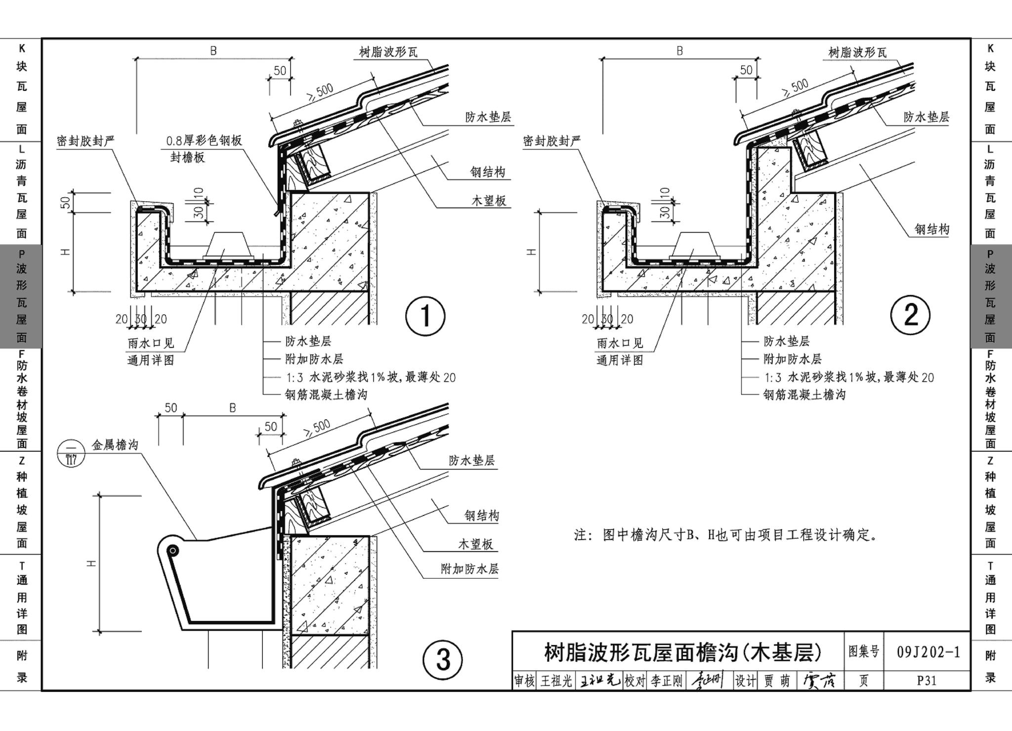 09J202-1--坡屋面建筑构造（一）