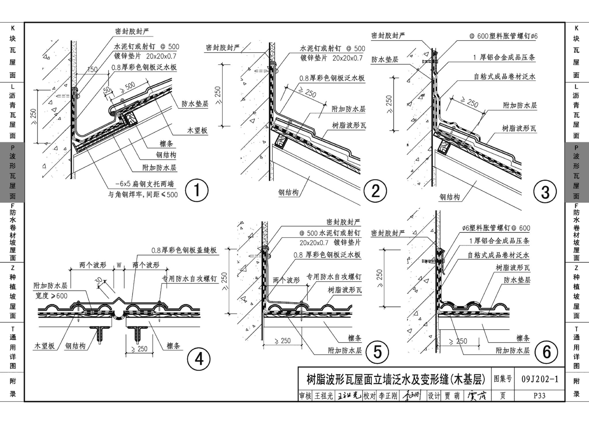 09J202-1--坡屋面建筑构造（一）