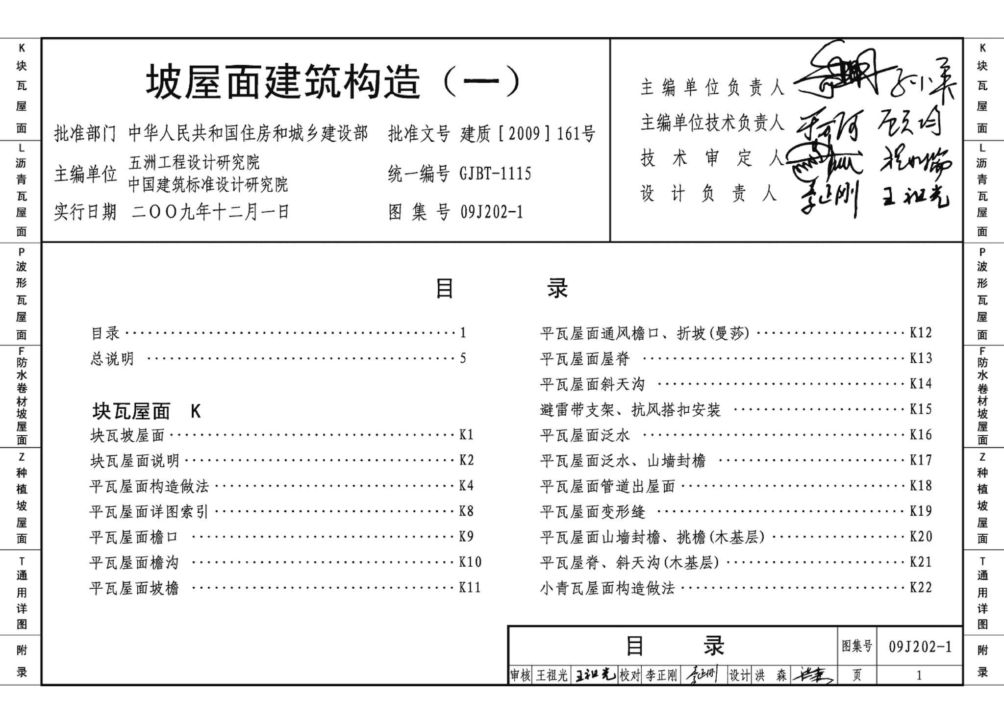 09J202-1--坡屋面建筑构造（一）