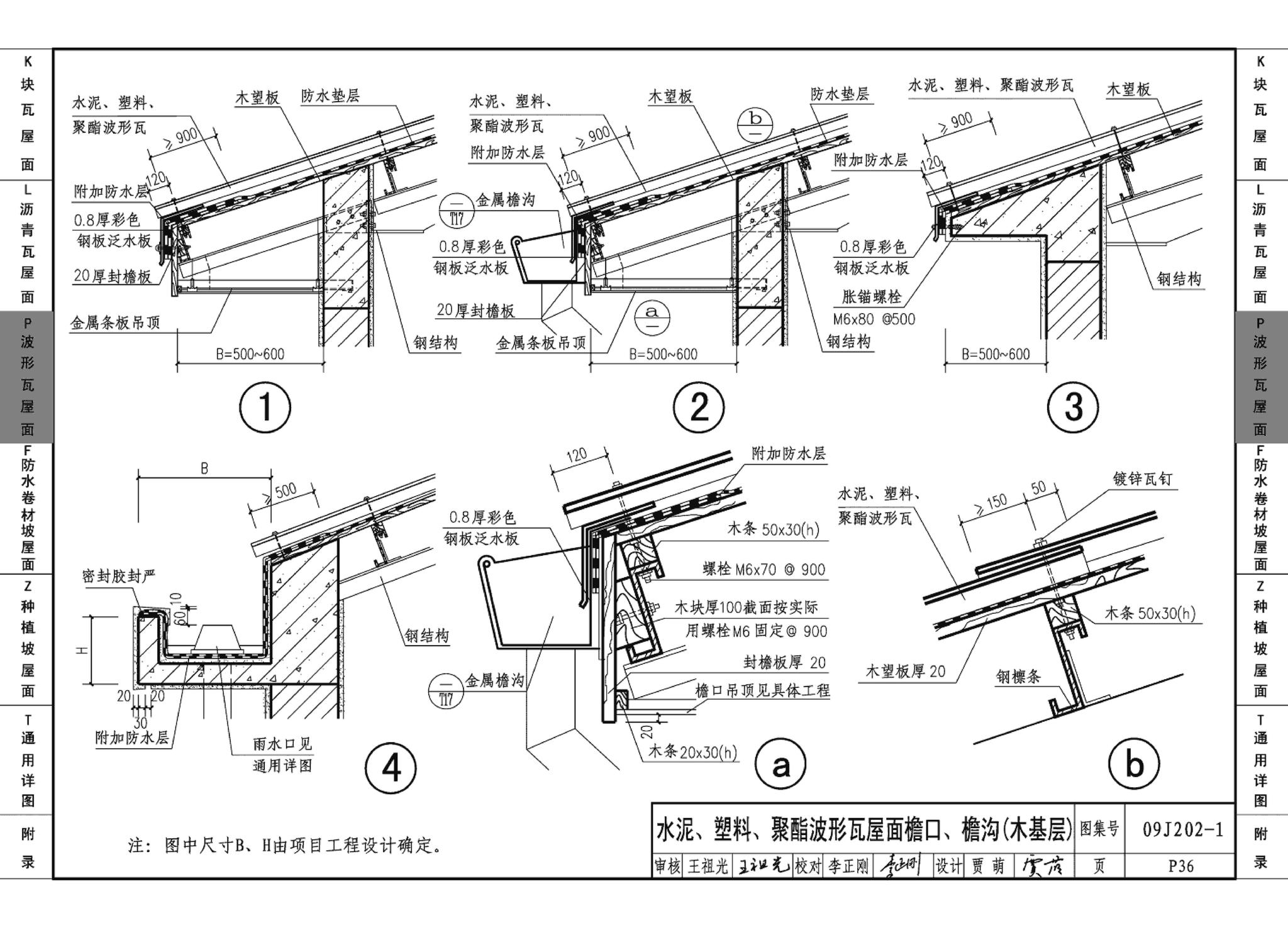 09J202-1--坡屋面建筑构造（一）