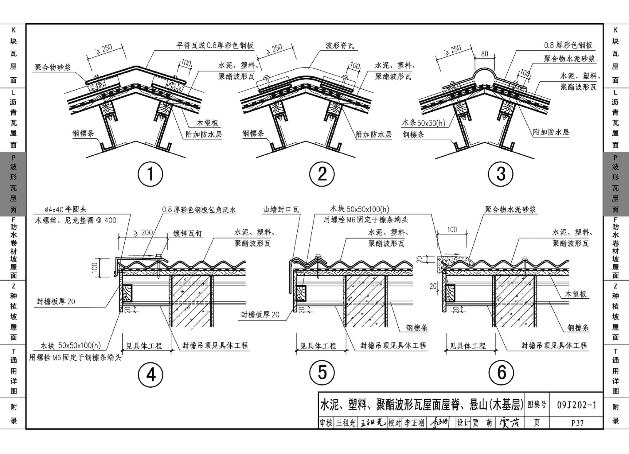 09J202-1--坡屋面建筑构造（一）