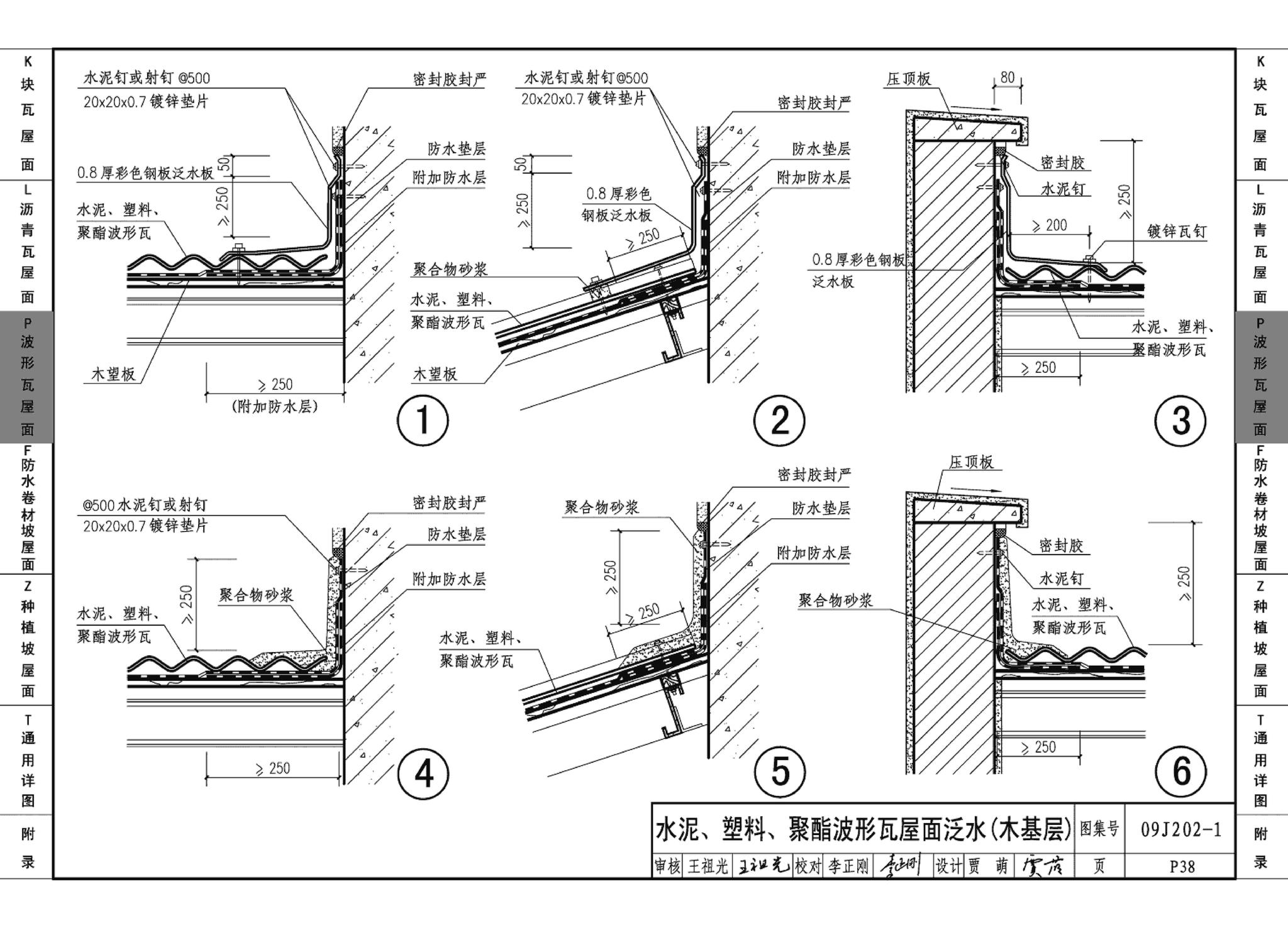 09J202-1--坡屋面建筑构造（一）