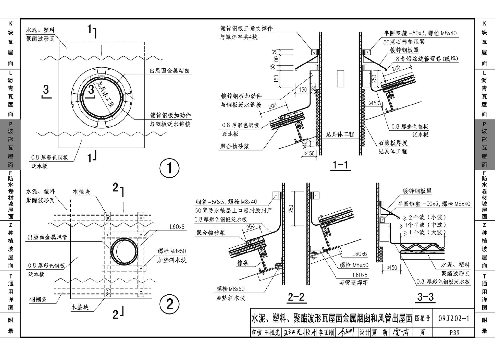 09J202-1--坡屋面建筑构造（一）