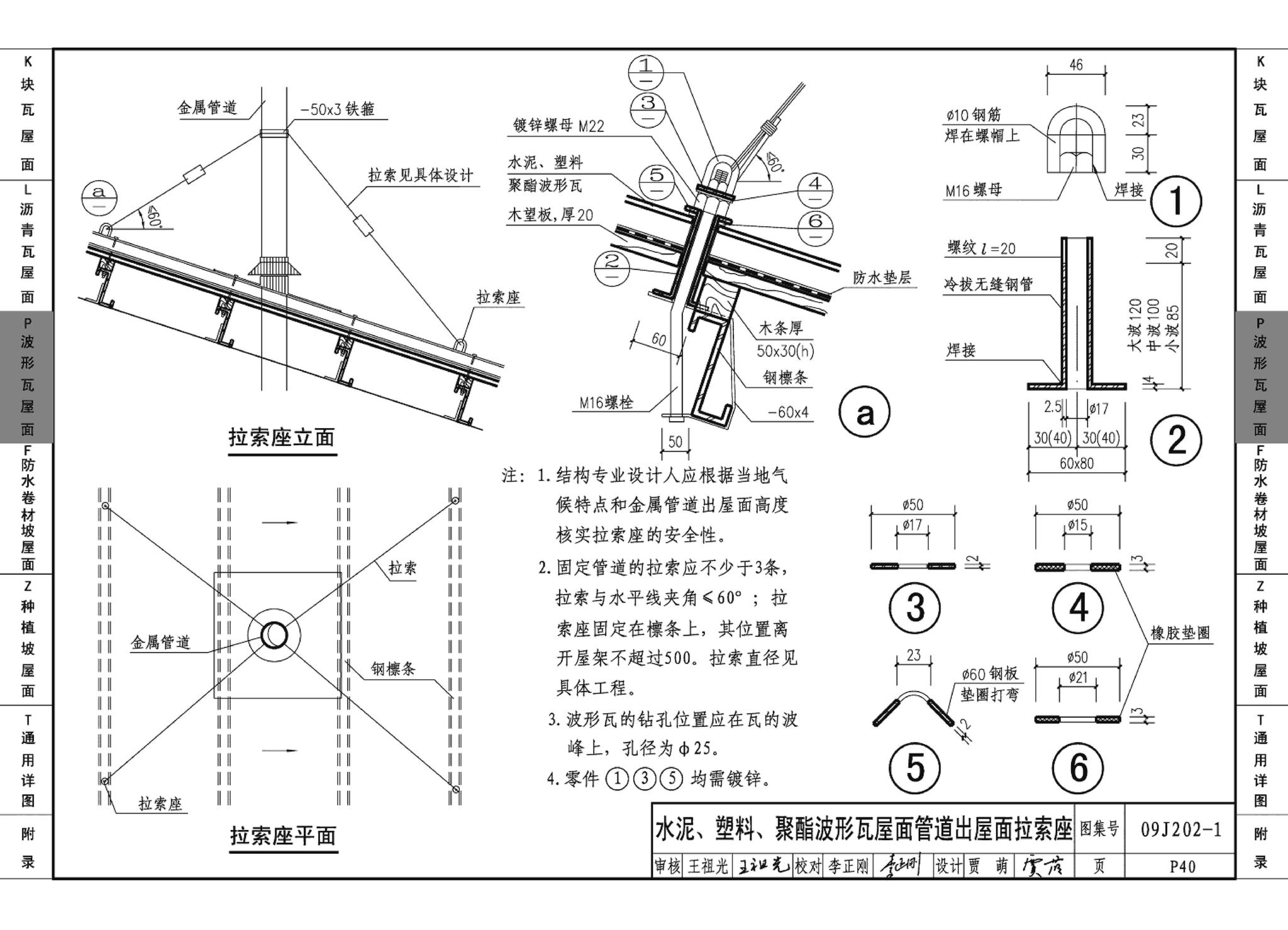 09J202-1--坡屋面建筑构造（一）