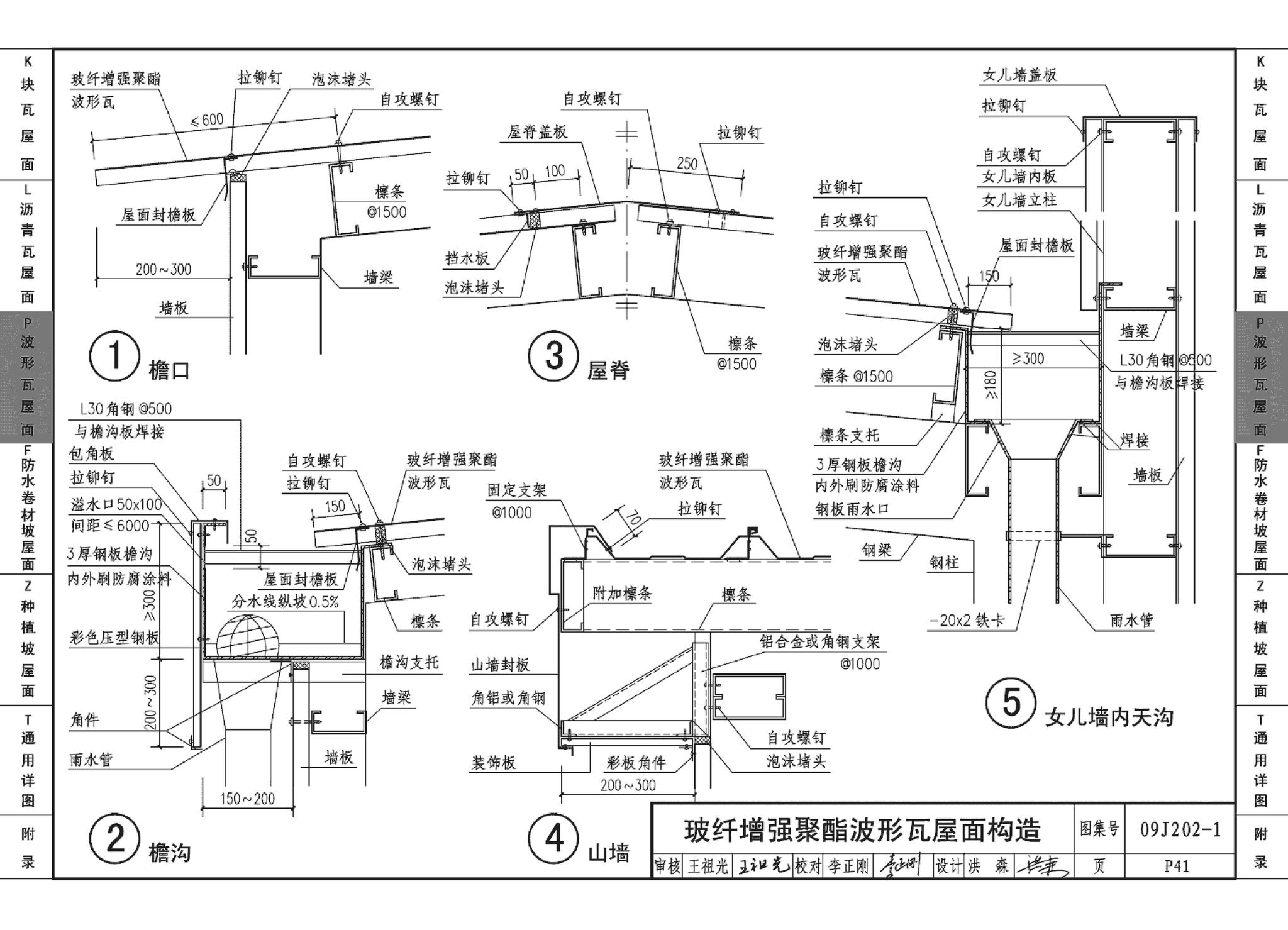 09J202-1--坡屋面建筑构造（一）